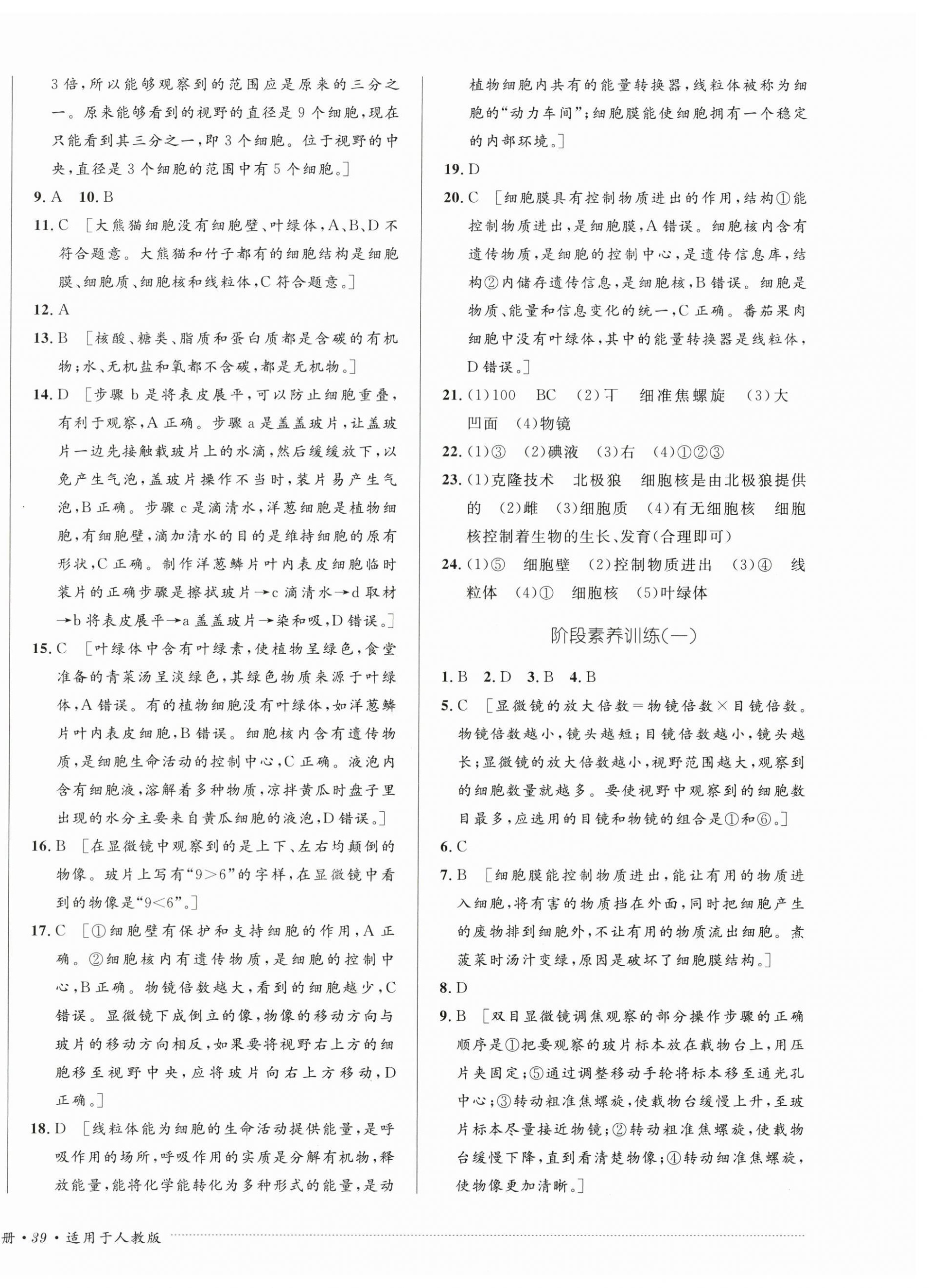 2026年单元过关与拓展训练七年级生物上册人教版&nbsp;第2页