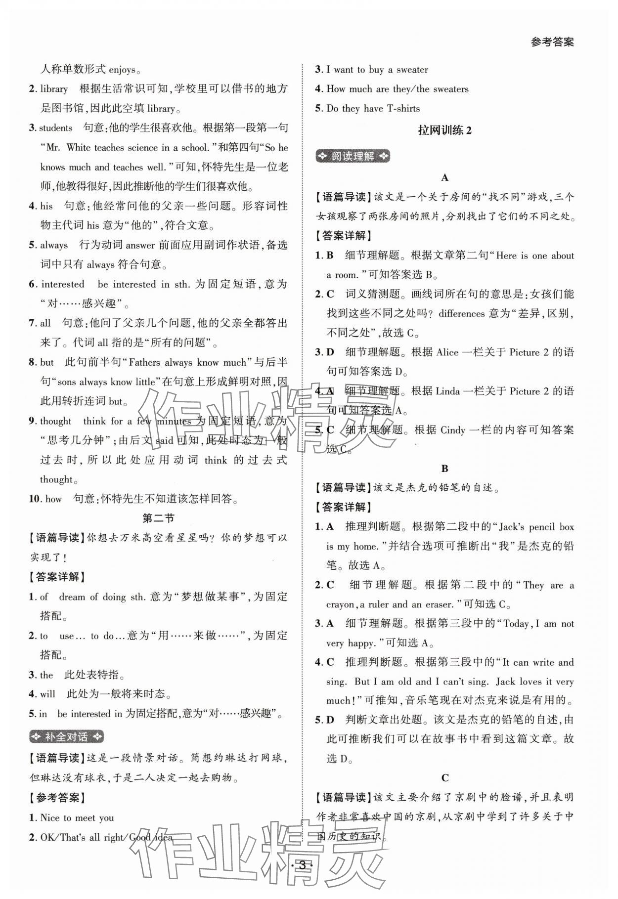 2025年閱讀拉網訓練七年級英語人教版 第3頁