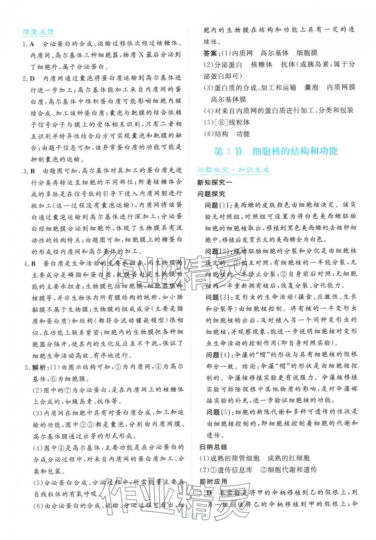 2025年高中同步测控全优设计优佳学案高中生物必修1人教版&nbsp;参考答案第18页