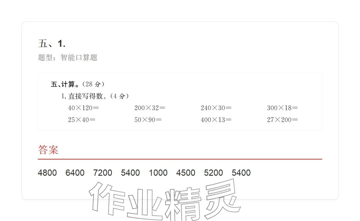 2025年学业水平评价四年级数学上册人教版&nbsp;参考答案第107页