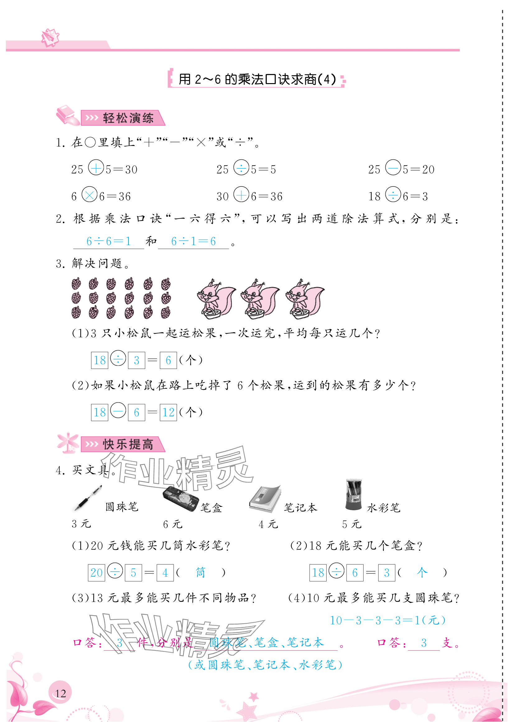 2024年小學生學習指導叢書二年級數學下冊人教版 參考答案第12頁