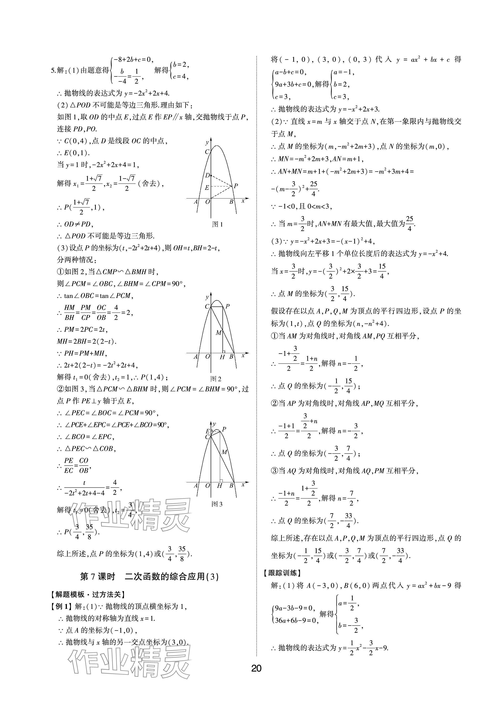 2024年中考狀元數(shù)學(xué)魯教版五四制山東專版 參考答案第19頁