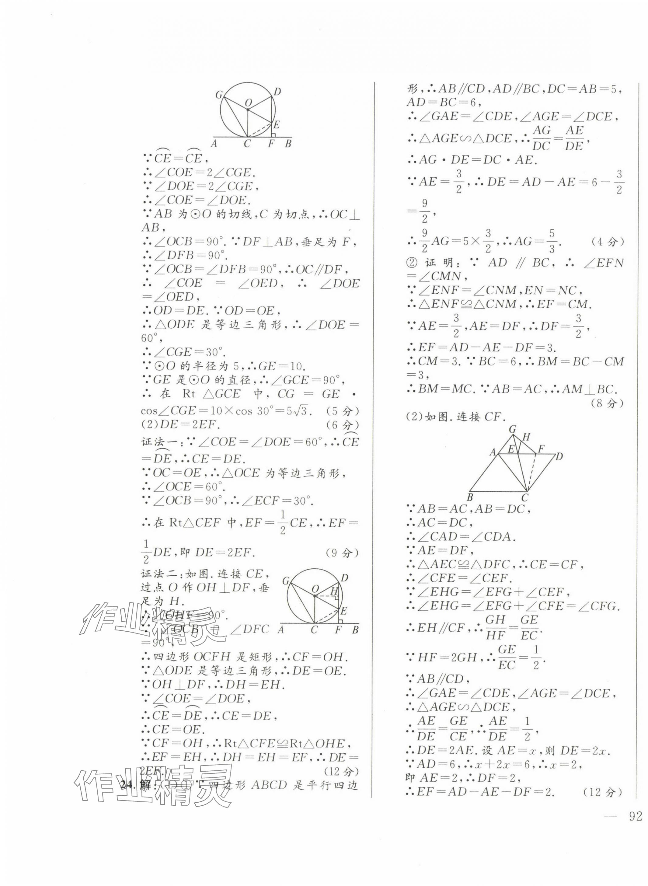 2025年奪冠百分百中考試題調研數(shù)學內蒙古專版 第7頁