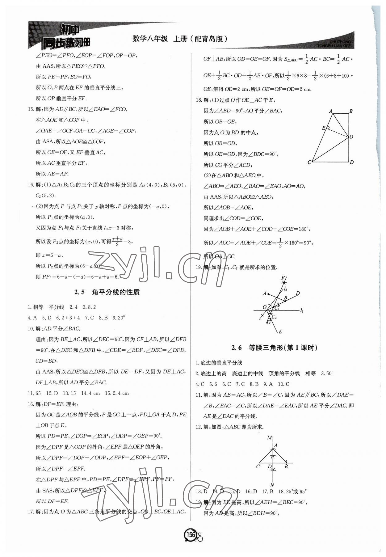 2023年初中同步练习册八年级数学上册青岛版北京教育出版社 第8页