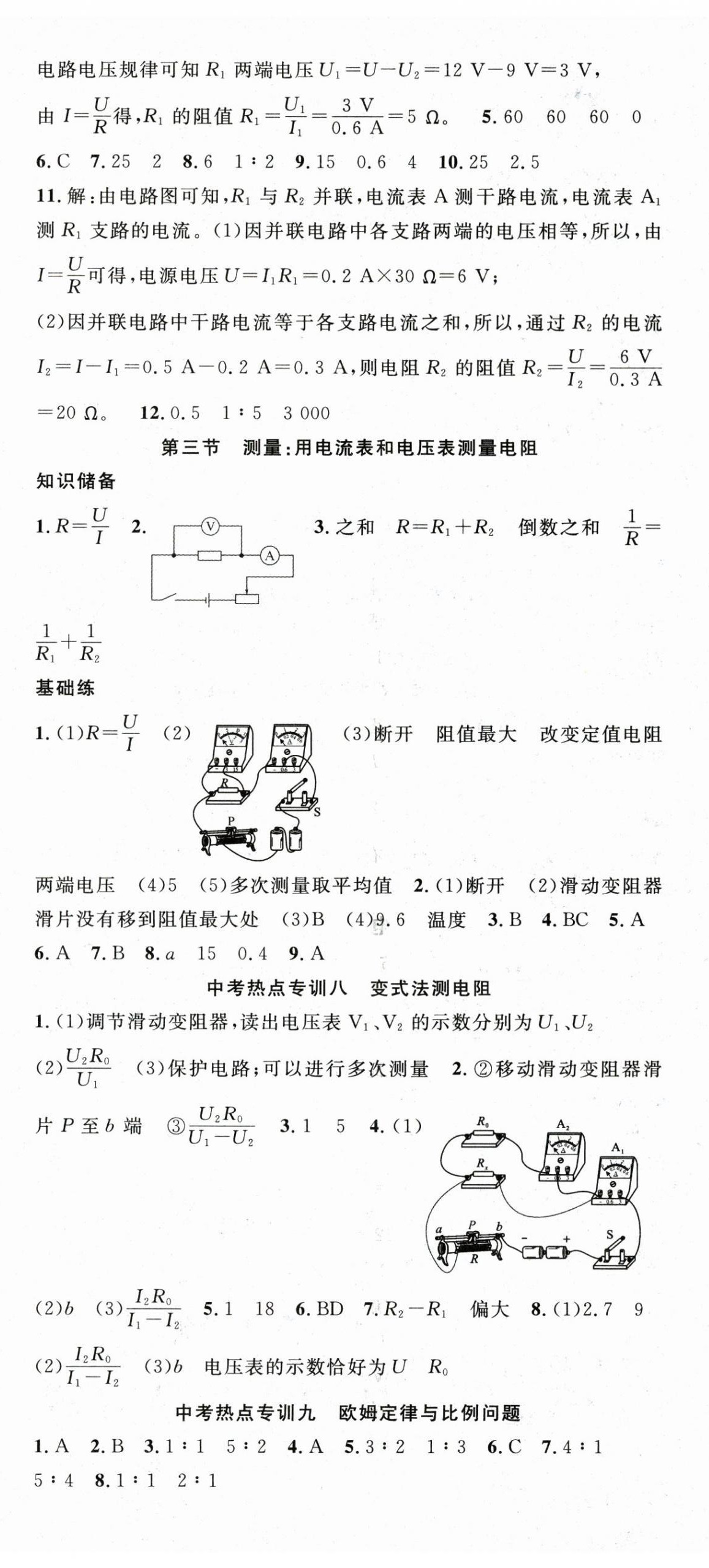 2025年名師學案九年級物理全一冊滬科版貴州專版 第11頁