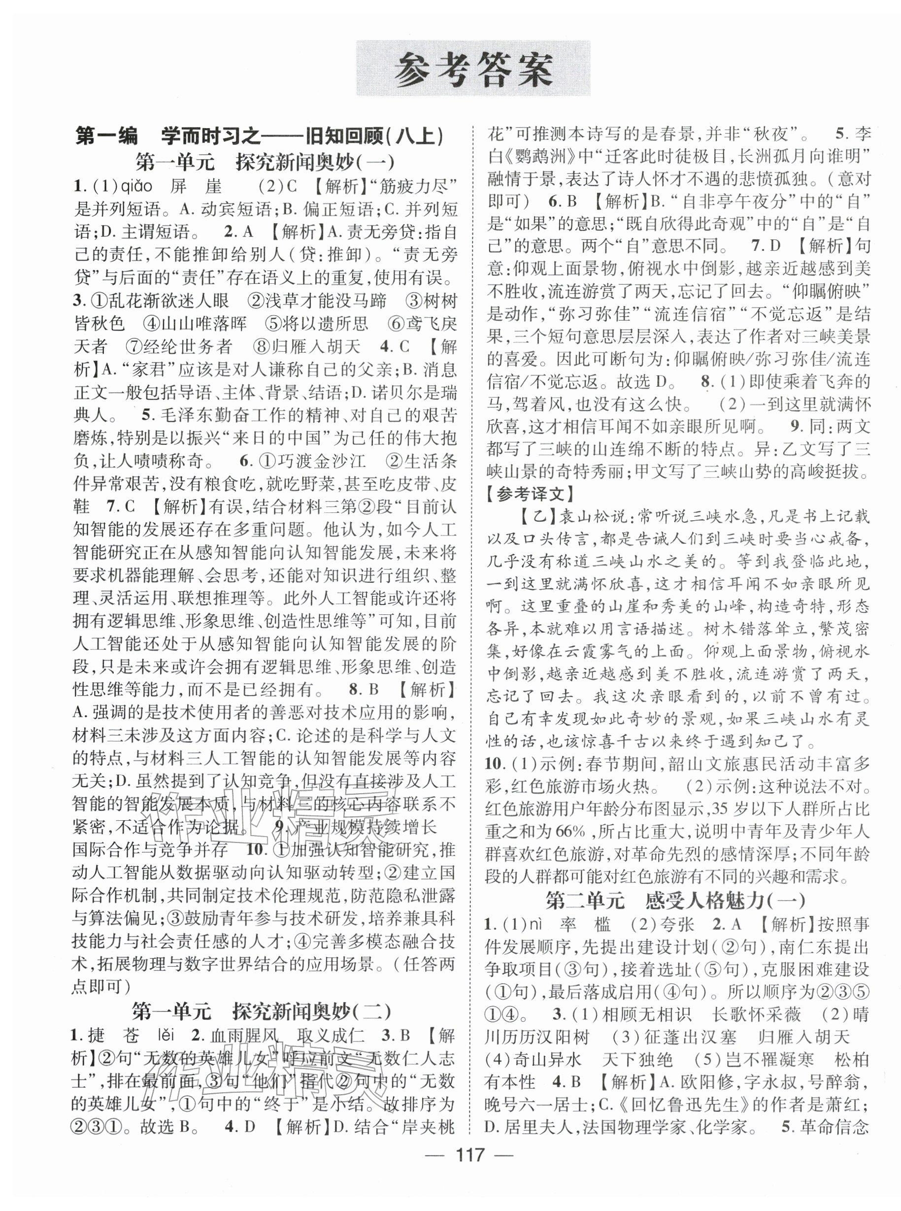2026年鴻鵠志文化期末沖刺王寒假作業(yè)八年級(jí)語(yǔ)文人教版&nbsp;第1頁(yè)