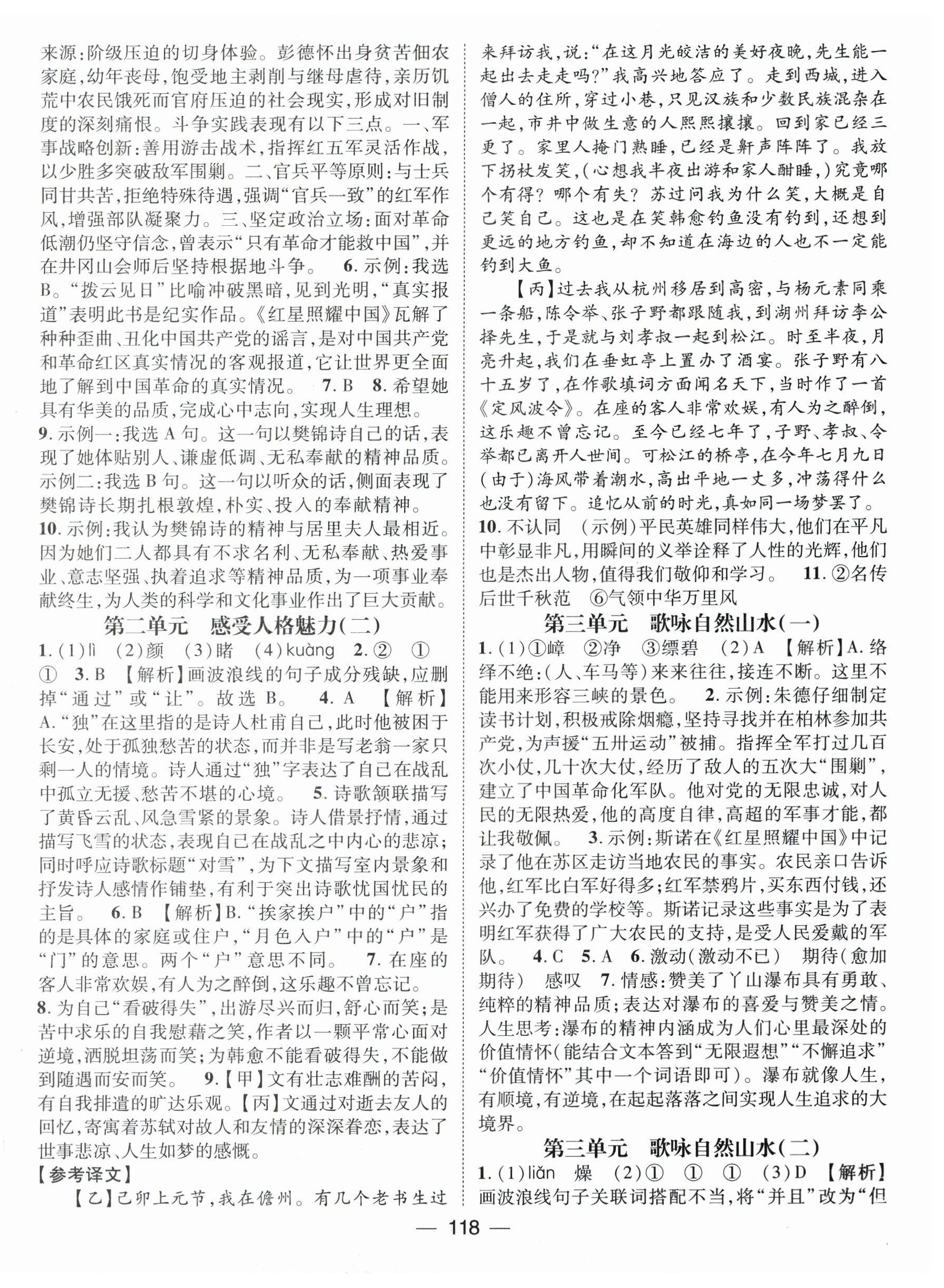 2026年鴻鵠志文化期末沖刺王寒假作業(yè)八年級語文人教版&nbsp;第2頁