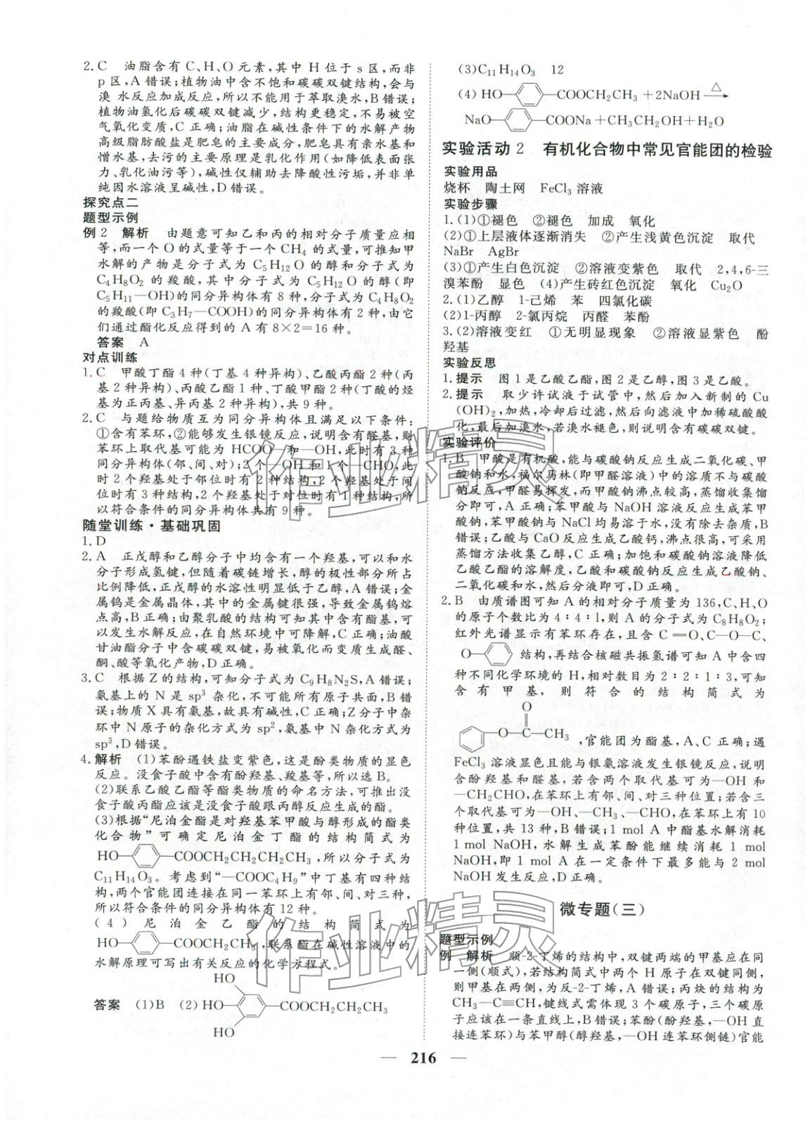2025年維課金版高中化學(xué)選擇性必修第三冊&nbsp;第19頁