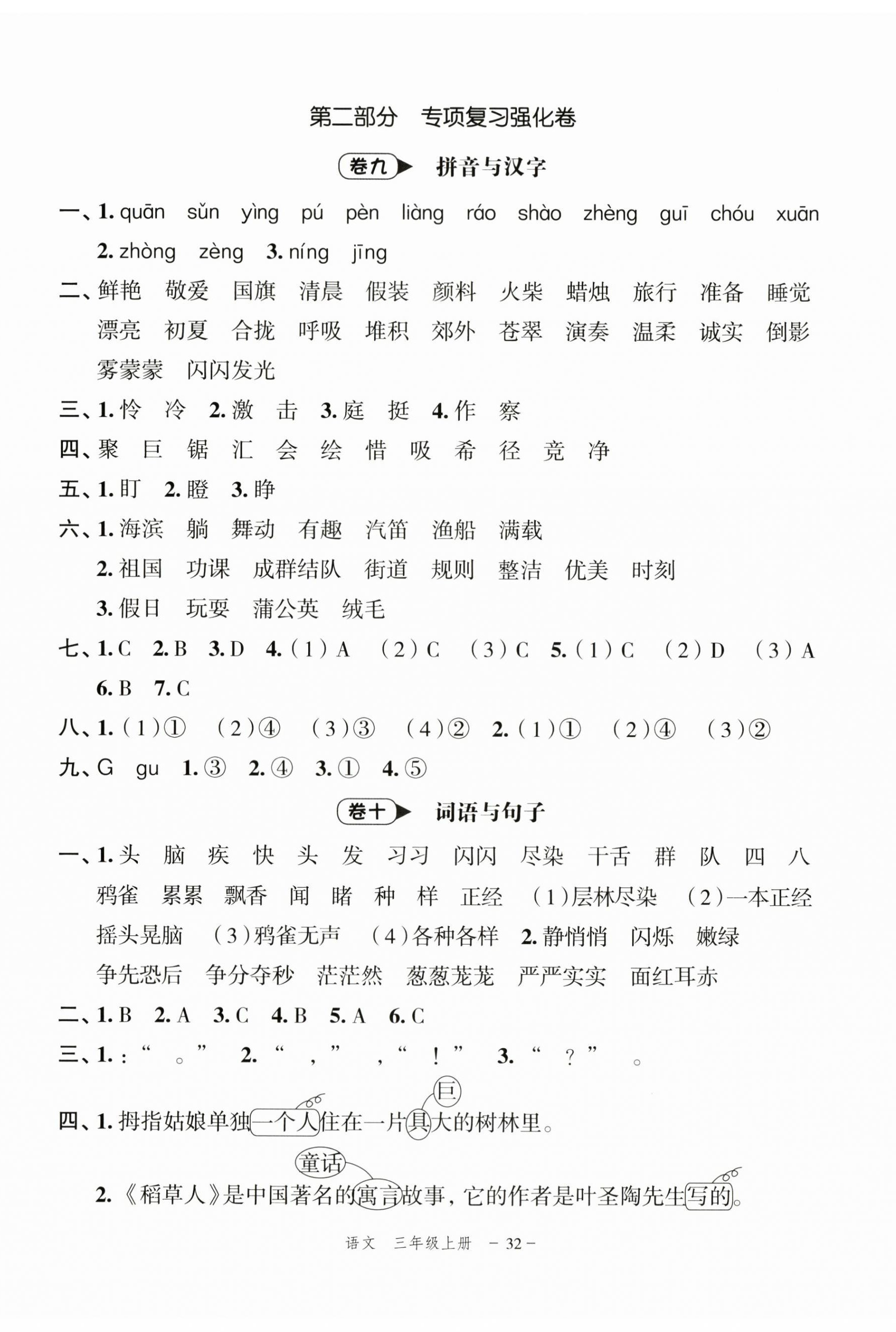 2023年名師面對(duì)面期末大通關(guān)三年級(jí)語(yǔ)文上冊(cè)人教版 第5頁(yè)