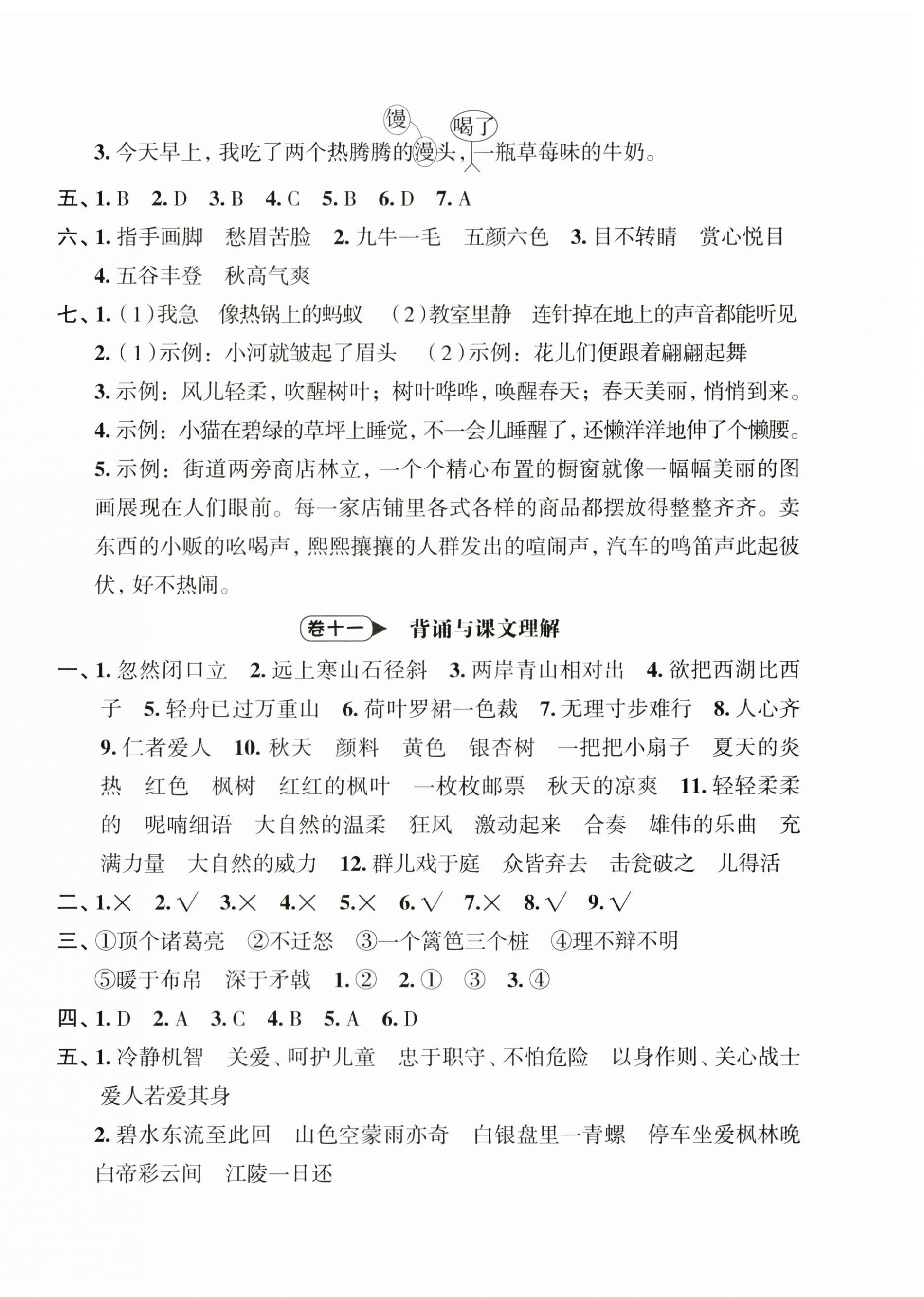 2023年名師面對(duì)面期末大通關(guān)三年級(jí)語(yǔ)文上冊(cè)人教版 第6頁(yè)