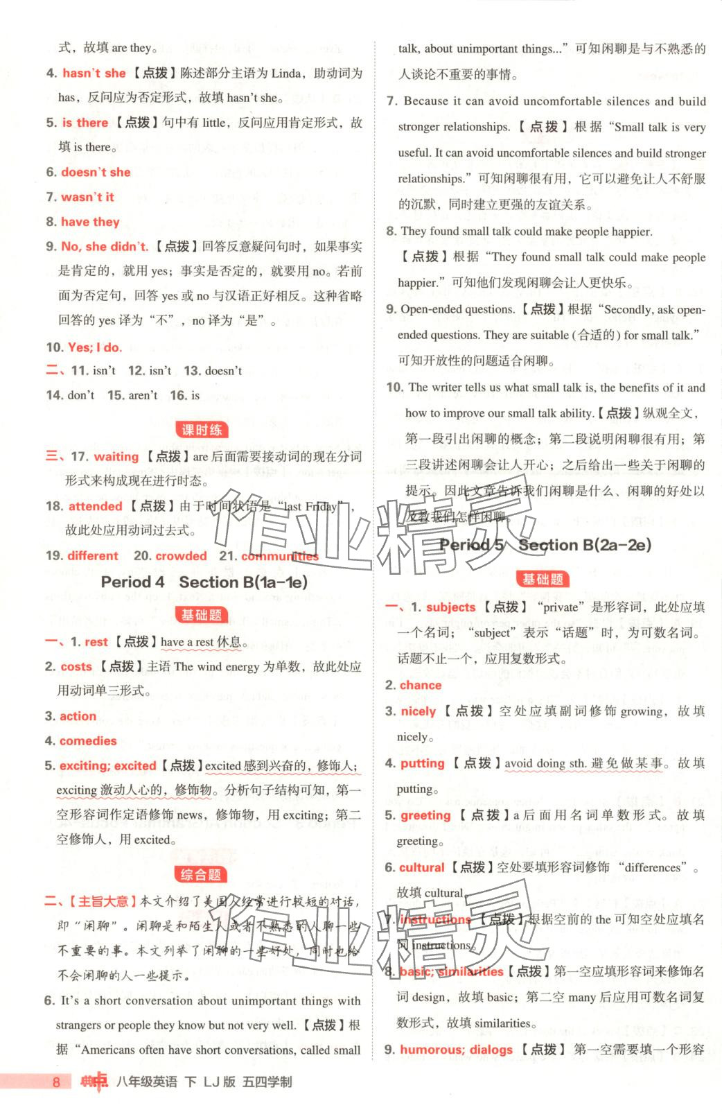 2025年综合应用创新题典中点八年级英语下册鲁教版 第8页