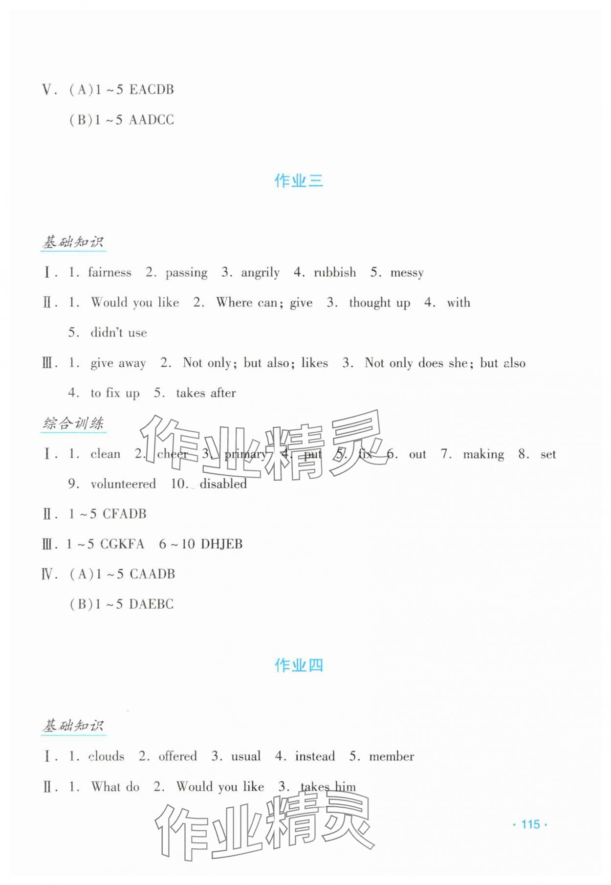 2025年假日英語暑假吉林出版集團(tuán)股份有限公司八年級英語人教版 第3頁