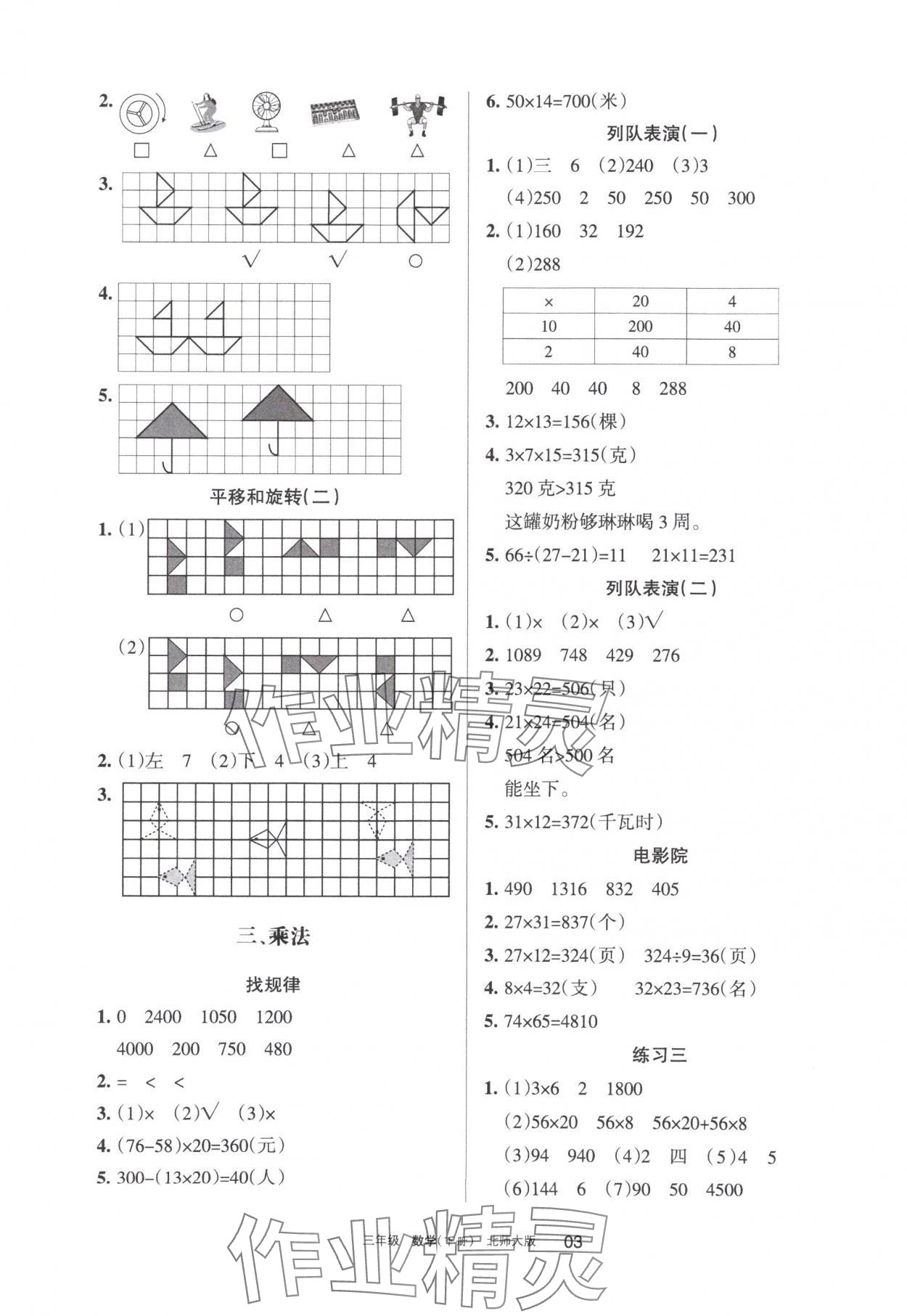 2024年学习之友三年级数学下册北师大版 参考答案第3页