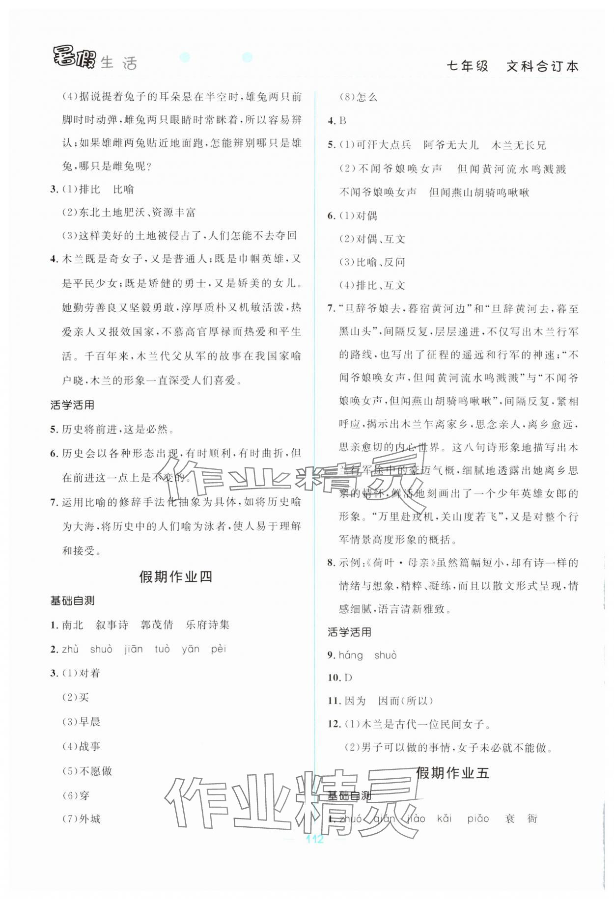 2024年初中生暑假生活七年級(jí)文綜 第2頁(yè)