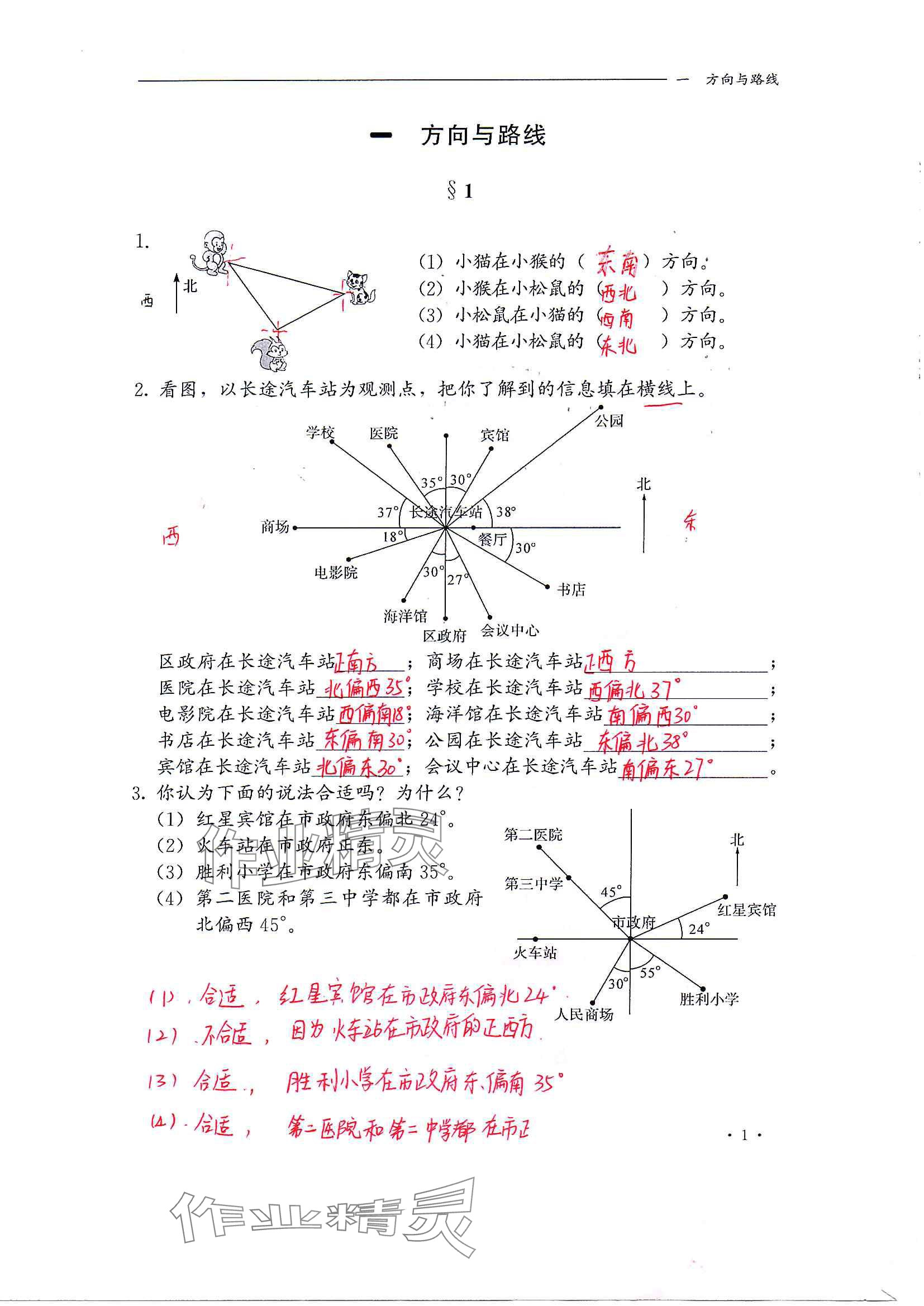 2024年同步练习册河北教育出版社五年级数学上册冀教版 参考答案第1页