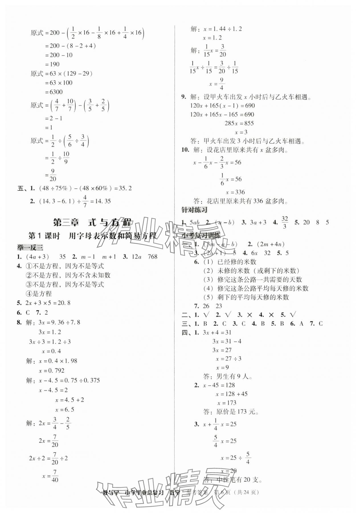 2025年教與學小學畢業總復習數學 第6頁