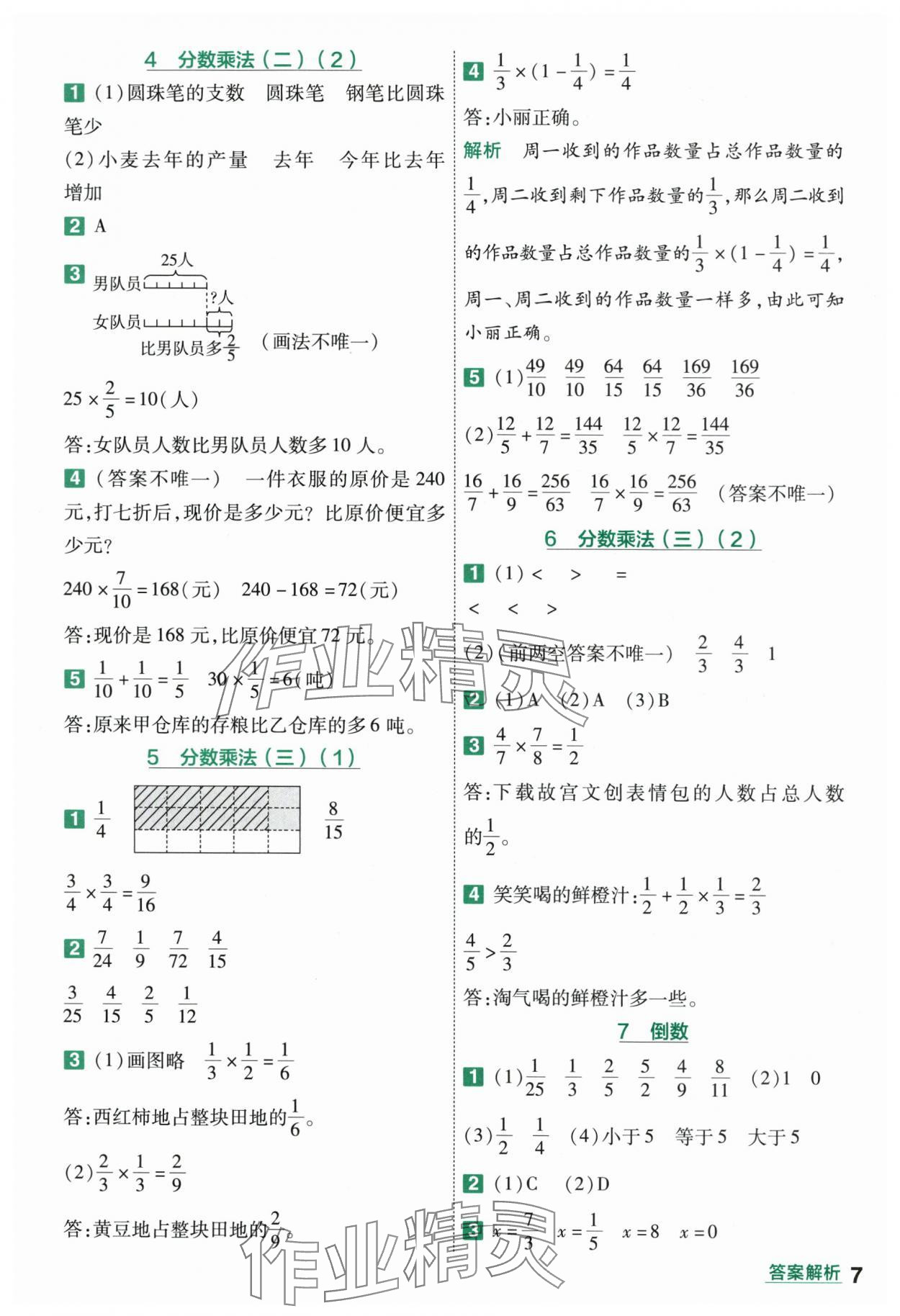 2024年一遍過(guò)五年級(jí)數(shù)學(xué)下冊(cè)北師大版 第7頁(yè)