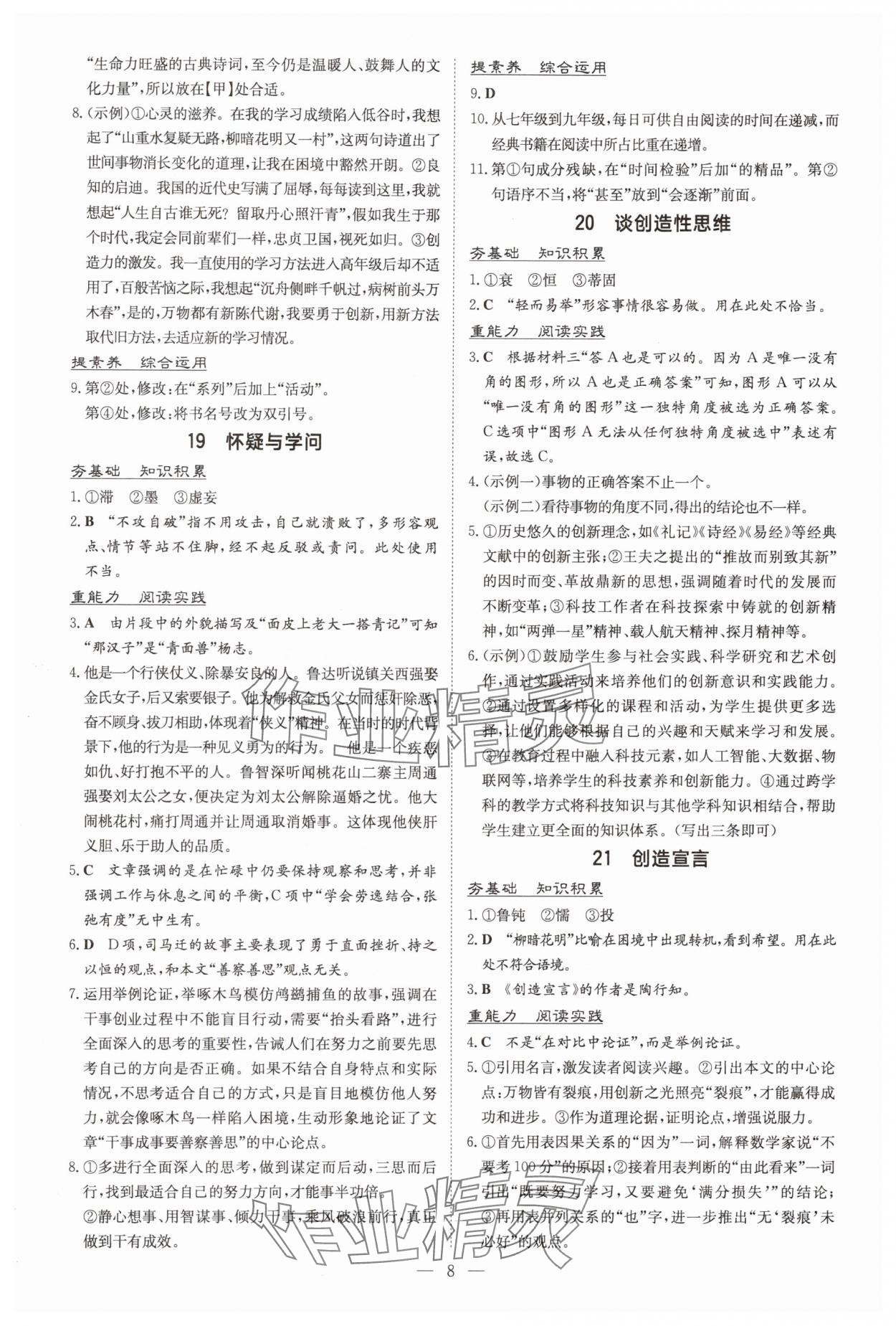 2025年导与练九年级语文全一册人教版贵州专版 第8页