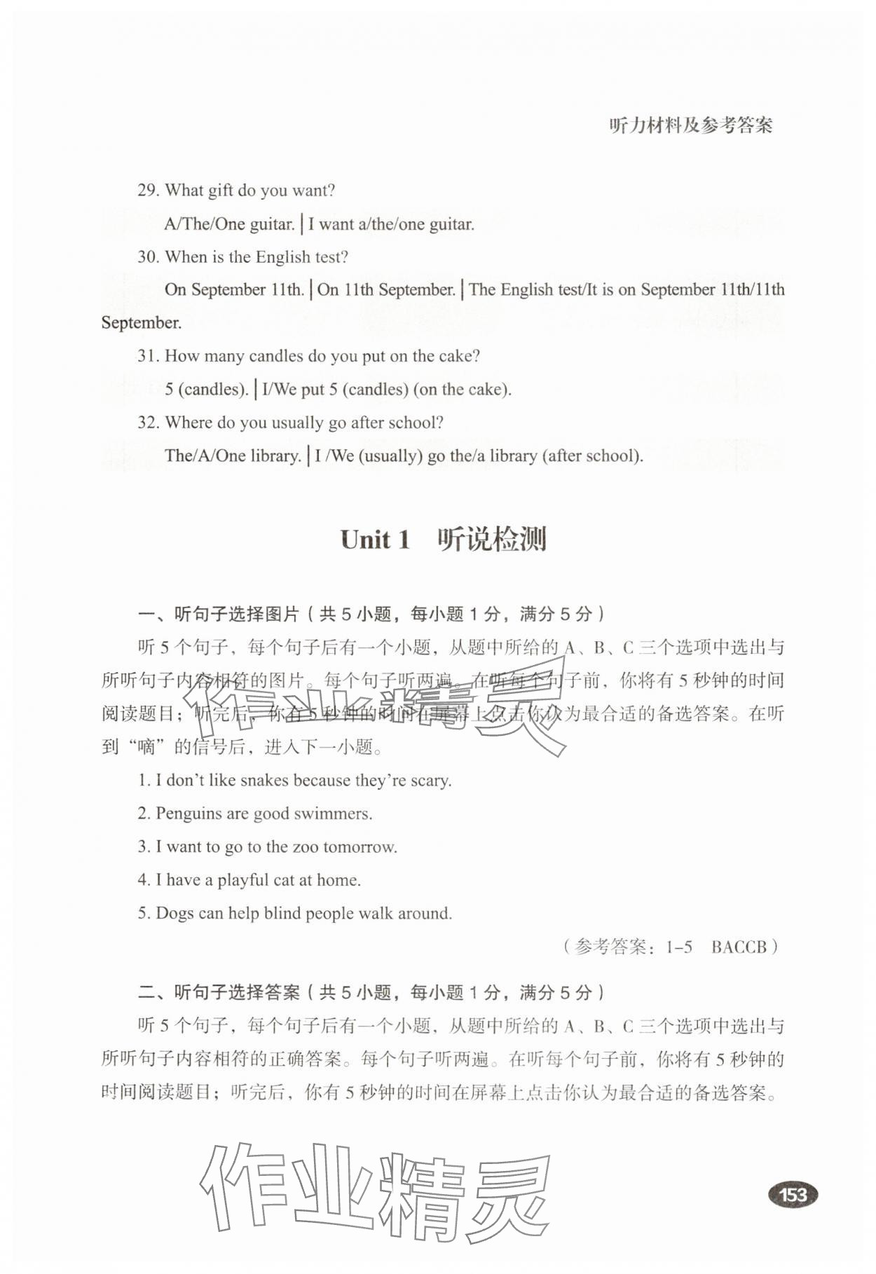 2025年听说精练七年级英语下册人教版&nbsp;参考答案第11页