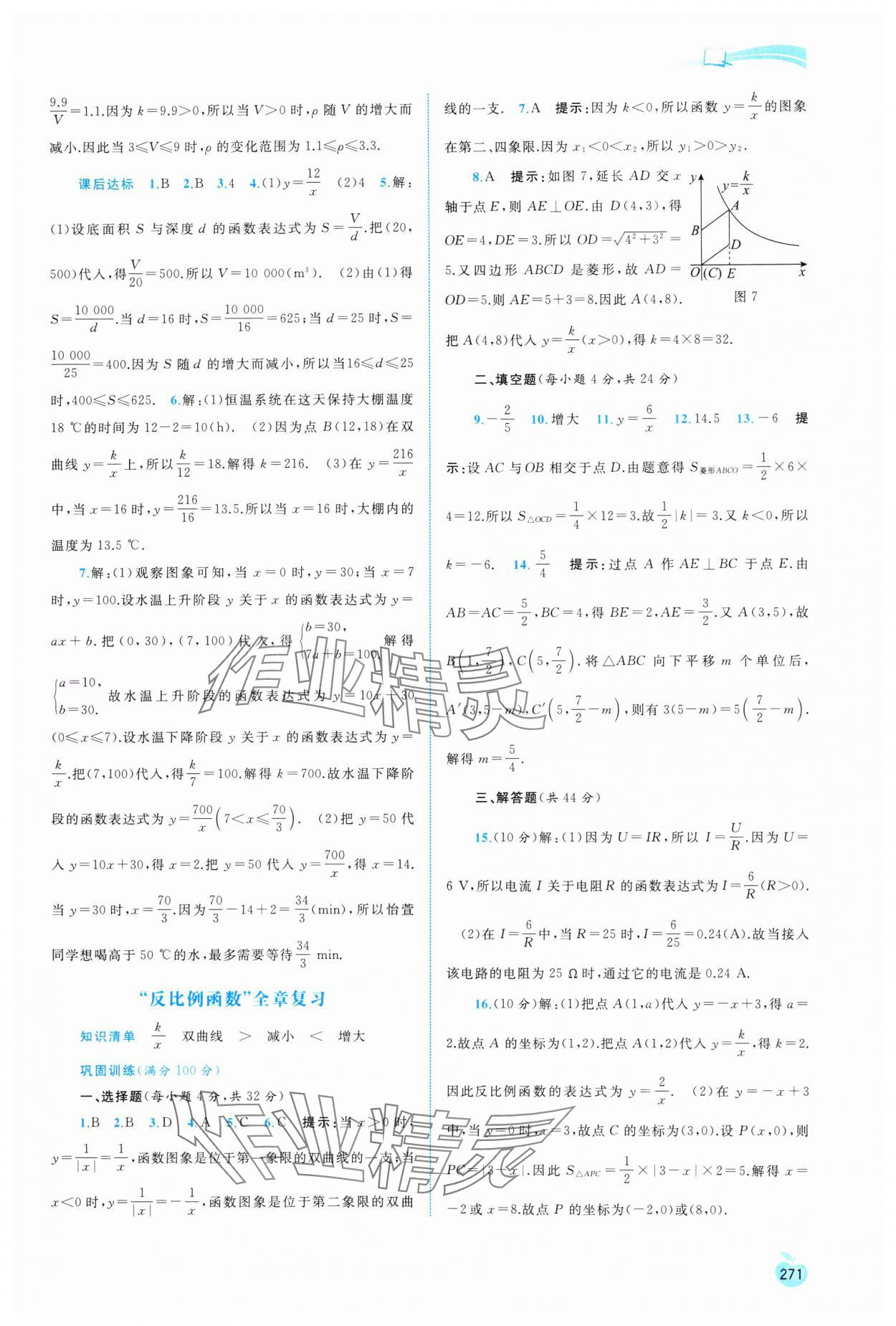 2023年新課程學習與測評同步學習九年級數(shù)學全一冊湘教版 第3頁