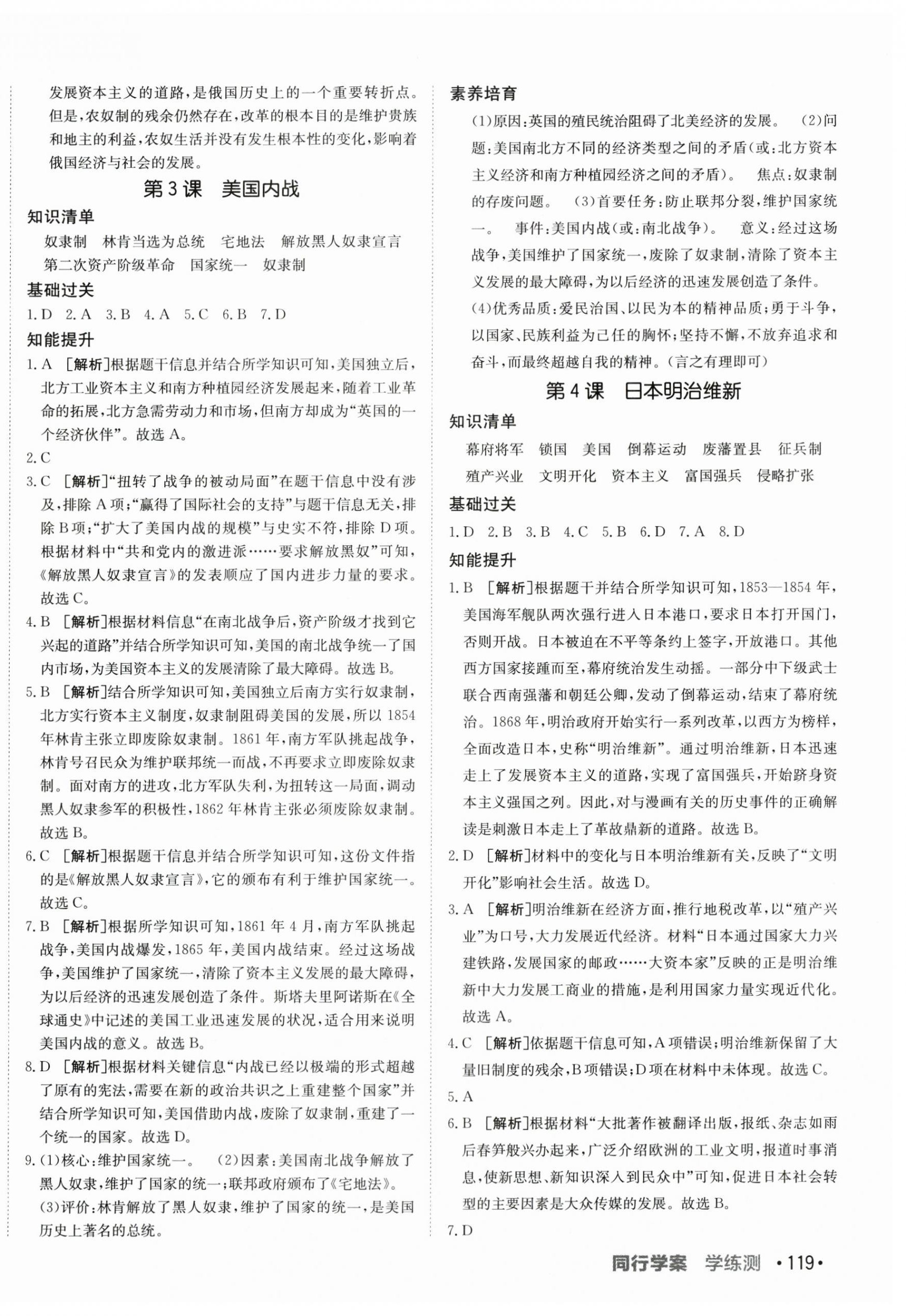 2024年同行學(xué)案學(xué)練測九年級歷史下冊人教版 第2頁