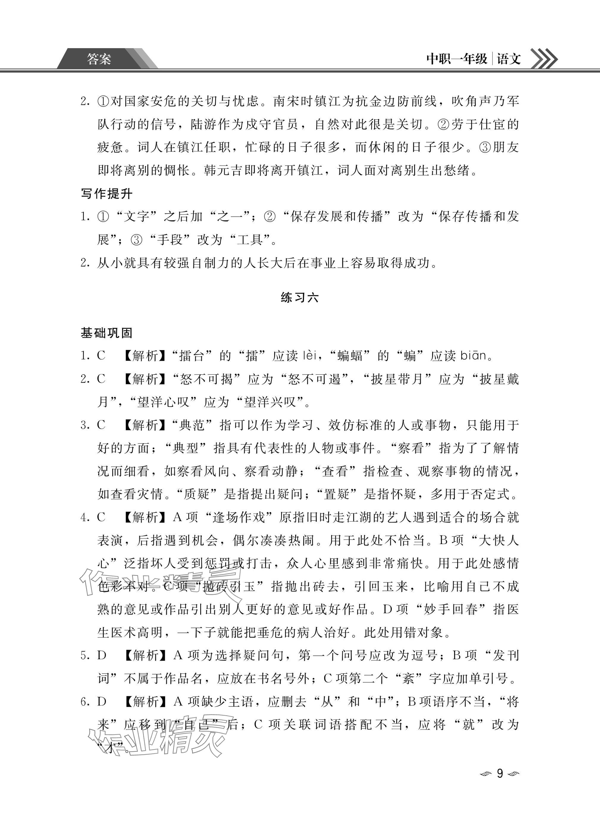2025年中職一年級假期作業(yè)語文數學英語 參考答案第9頁