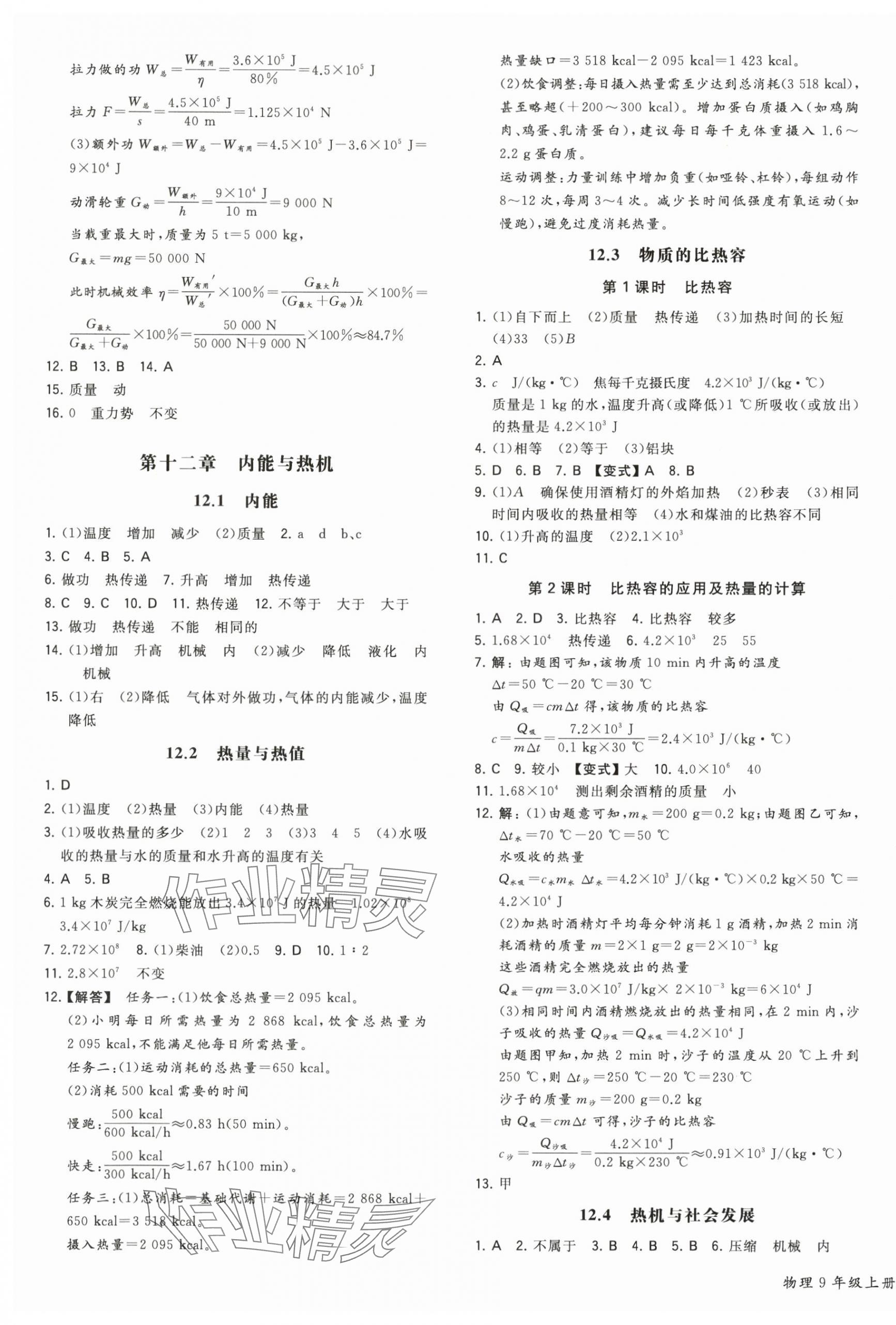 2025年一本同步训练九年级初中物理上册沪粤版 第3页