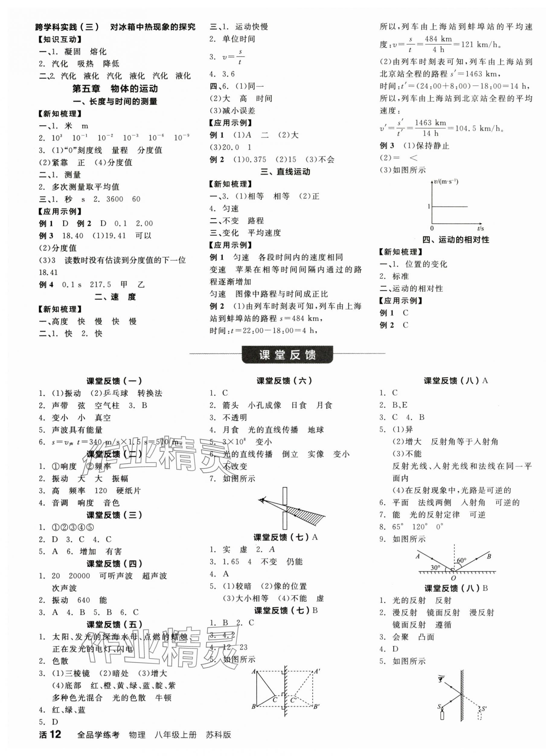 2025年全品學練考八年級物理上冊蘇科版江蘇專版&nbsp;第3頁