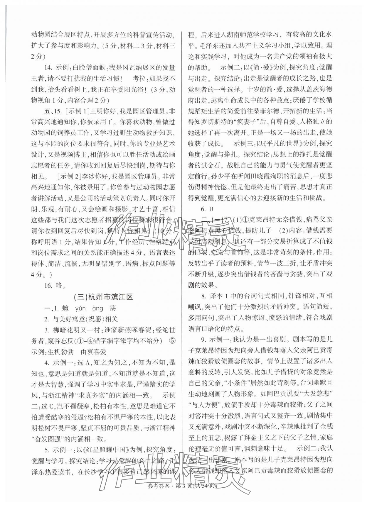 2025年浙江省各地中考模拟卷精选语文&nbsp;第3页