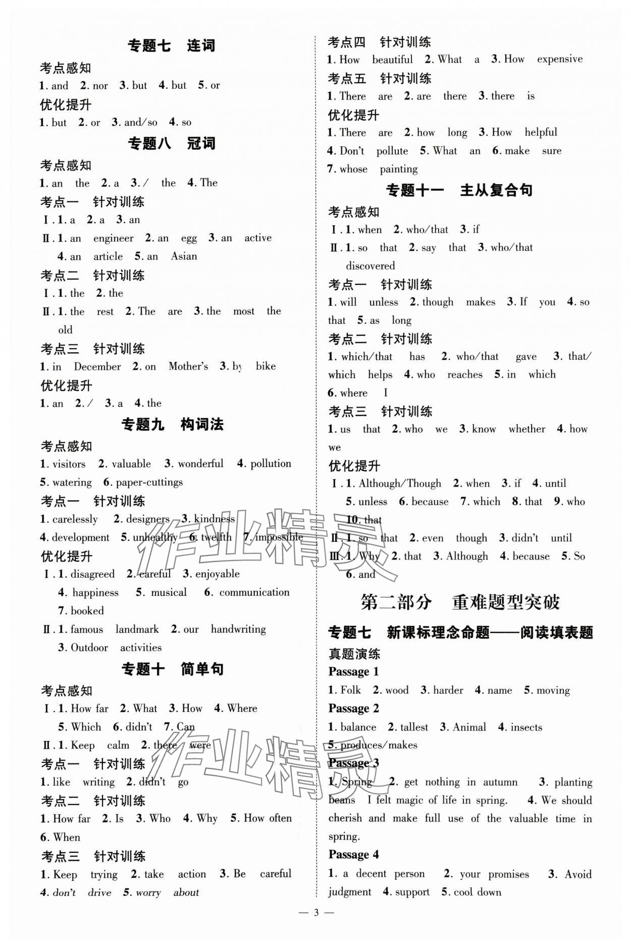 2025年中考必備云南美術出版社英語貴州專版 參考答案第3頁
