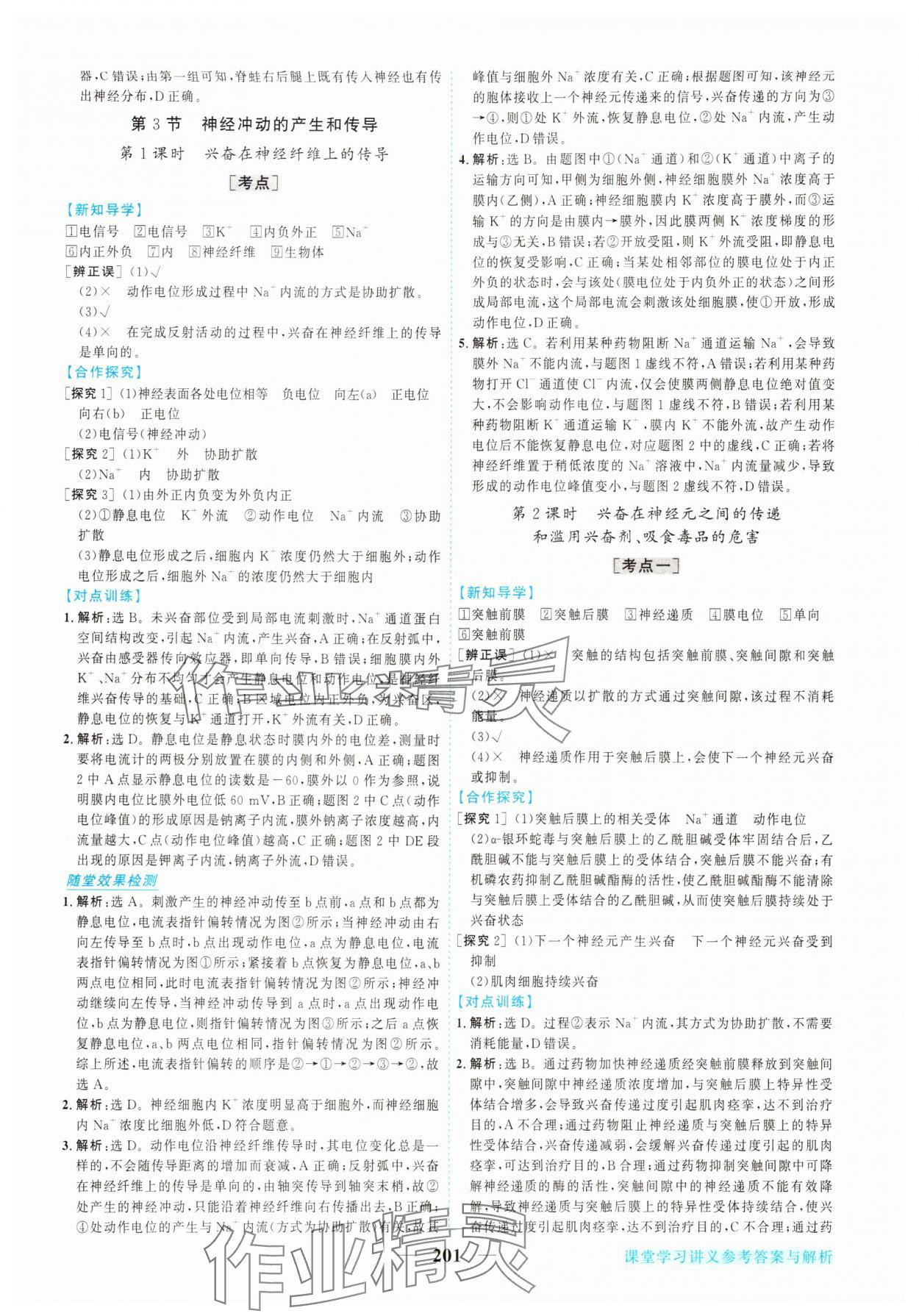 2025年新坐标同步练习高中生物选择性必修第一册人教版 第5页
