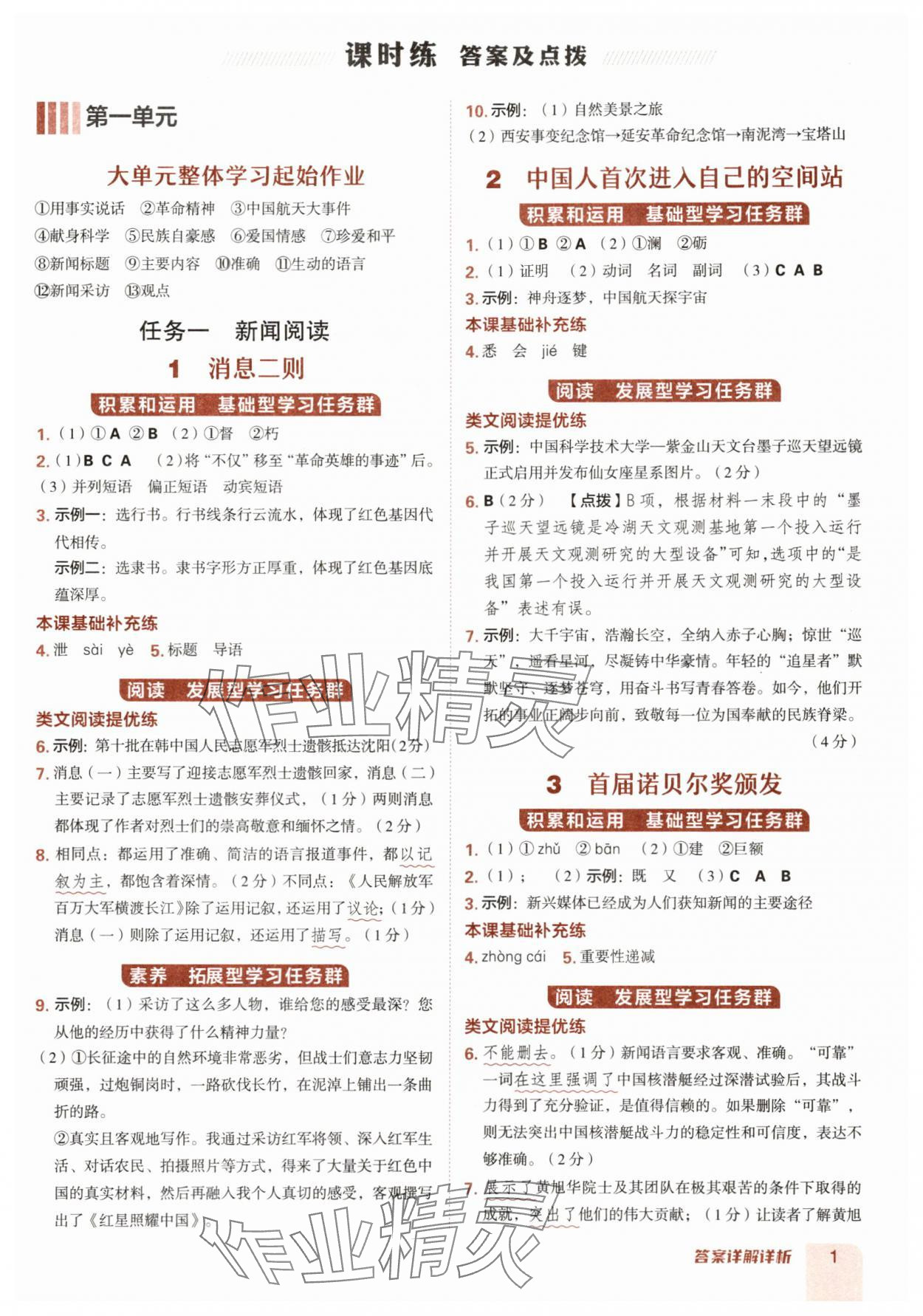 2025年综合应用创新题典中点八年级语文上册人教版陕西专版 参考答案第1页