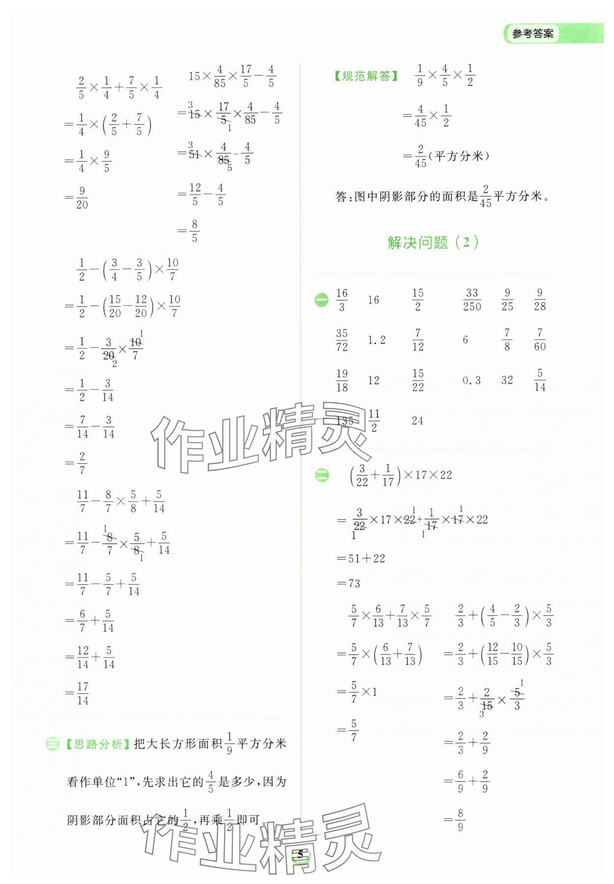 2023年金牛耳計算天天練六年級數(shù)學(xué)上冊人教版 第5頁