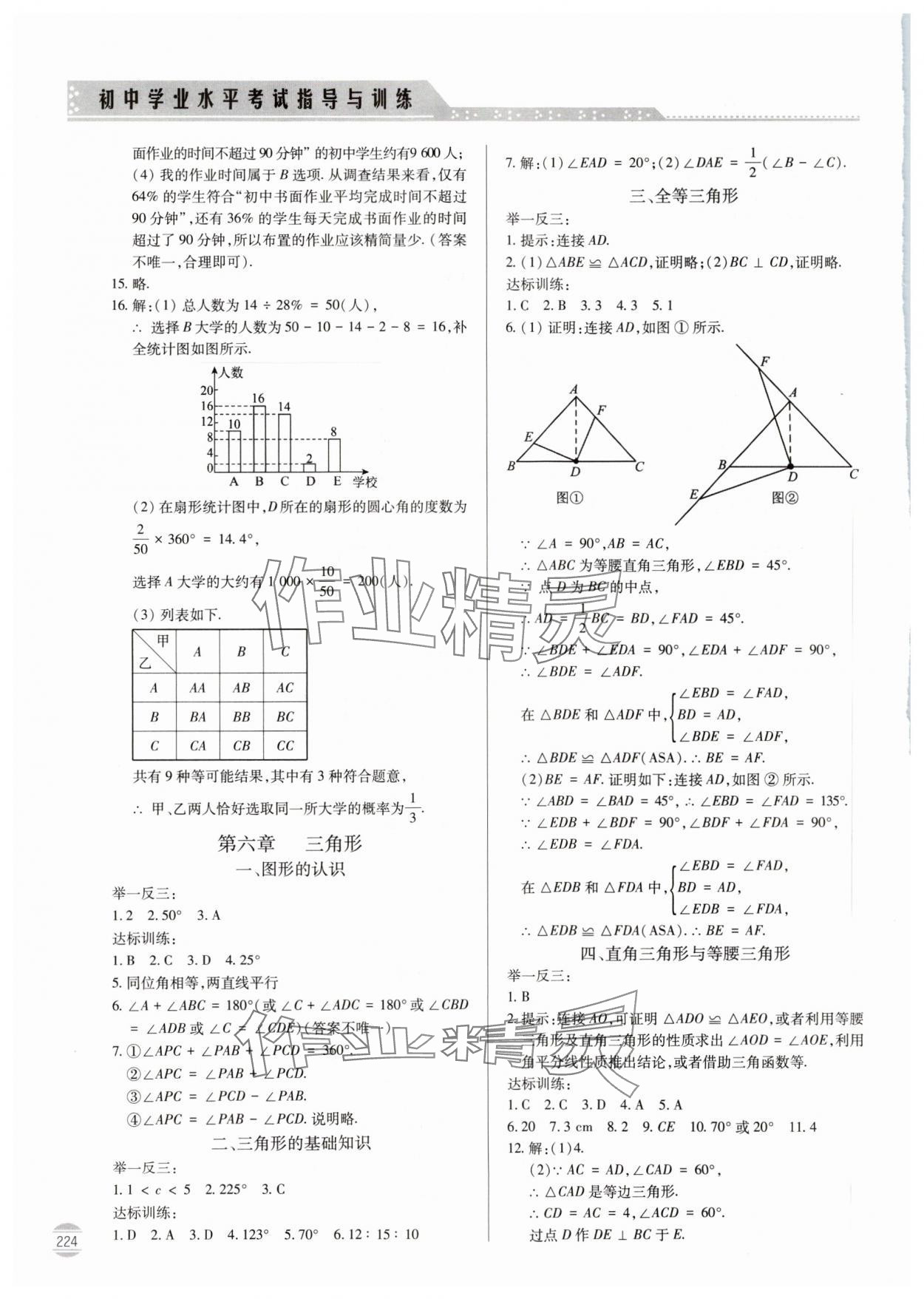 2024年初中学业水平考试指导与训练数学 参考答案第11页