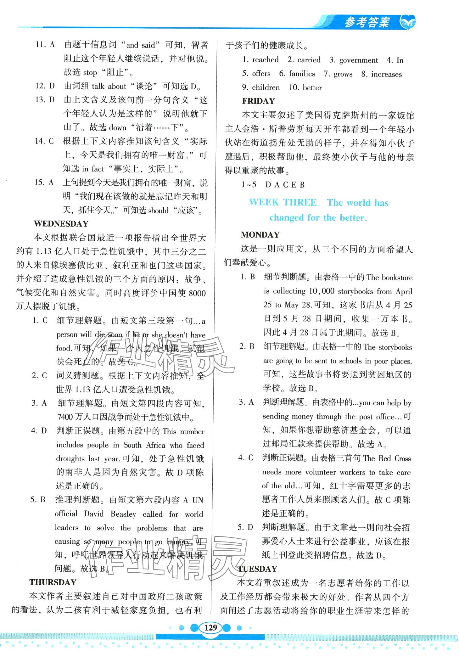 2024年仁爱英语同步阅读与完形填空周周练九年级全一册仁爱版 第3页