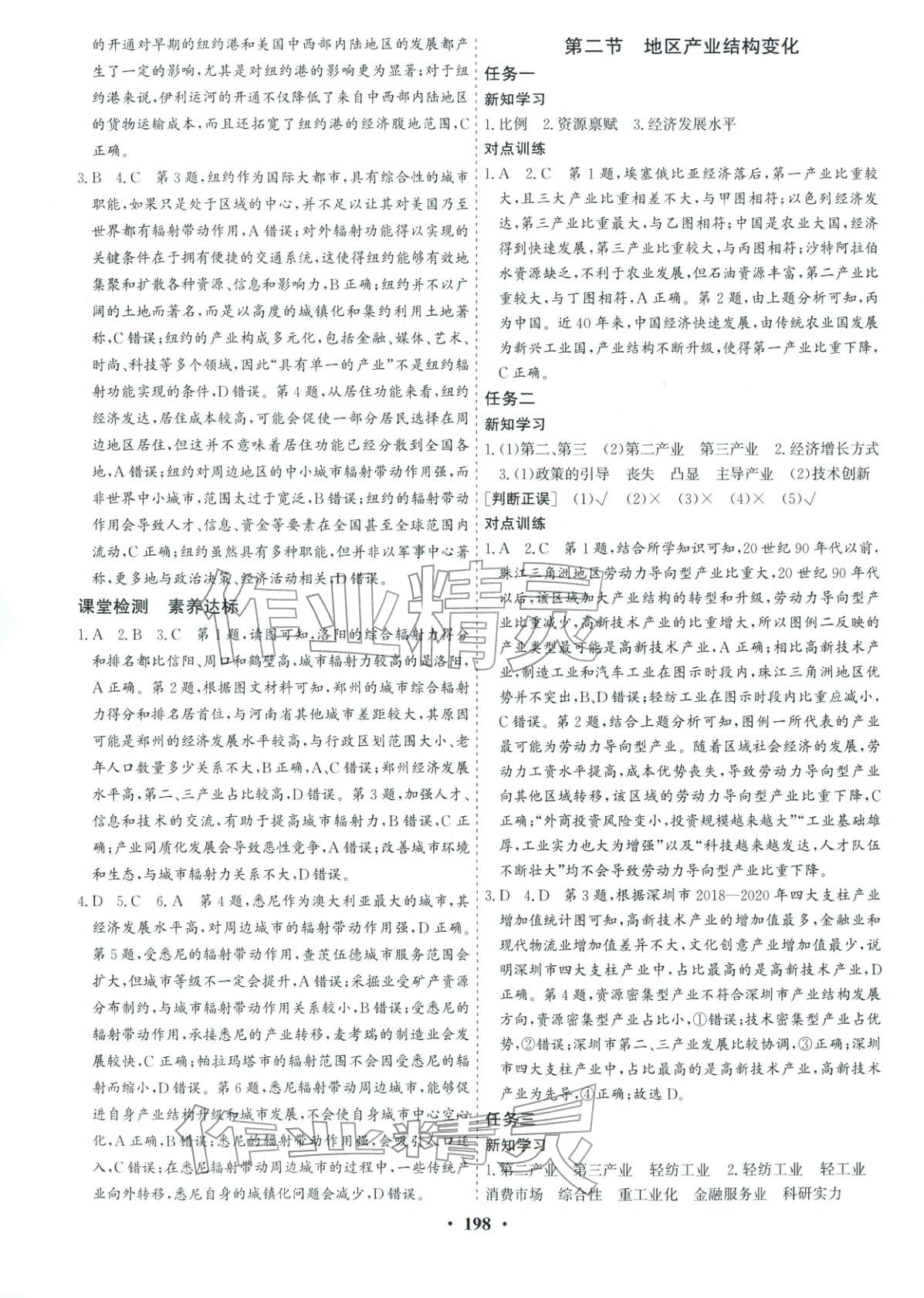 2025年优化探究同步导学案高中地理选择性必修2人教版&nbsp;参考答案第8页