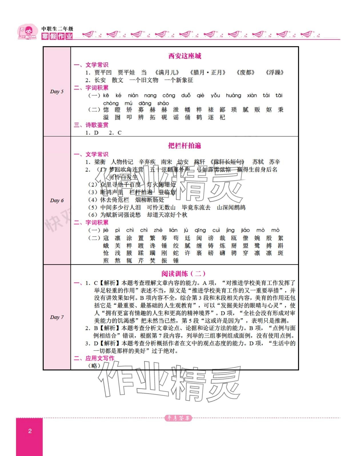 2024年名師領(lǐng)航系列中職語(yǔ)文二年級(jí) 第2頁(yè)