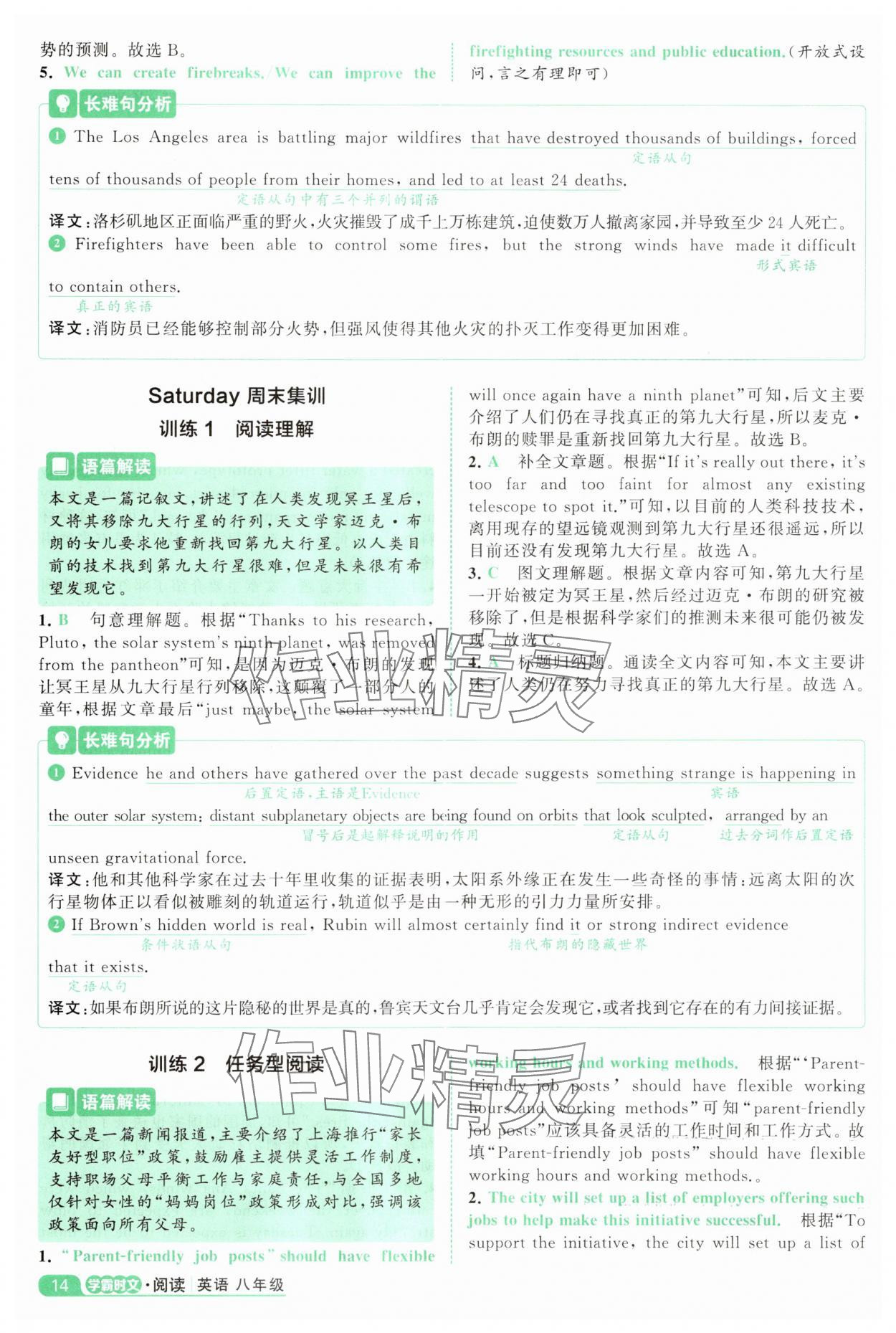 2025年阅读英语时文八年级英语&nbsp;参考答案第14页
