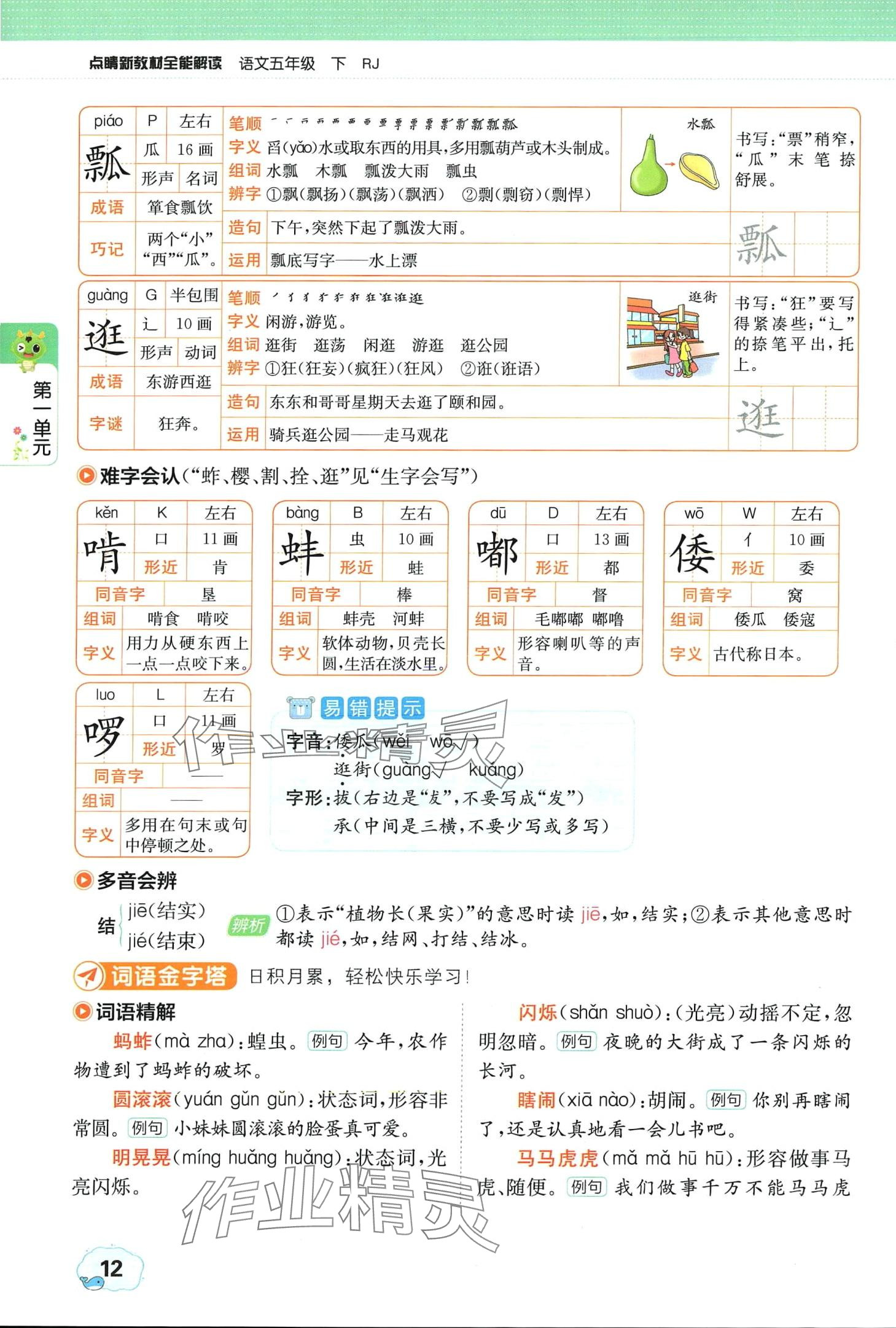 2024年教材课本五年级语文下册人教版 第12页