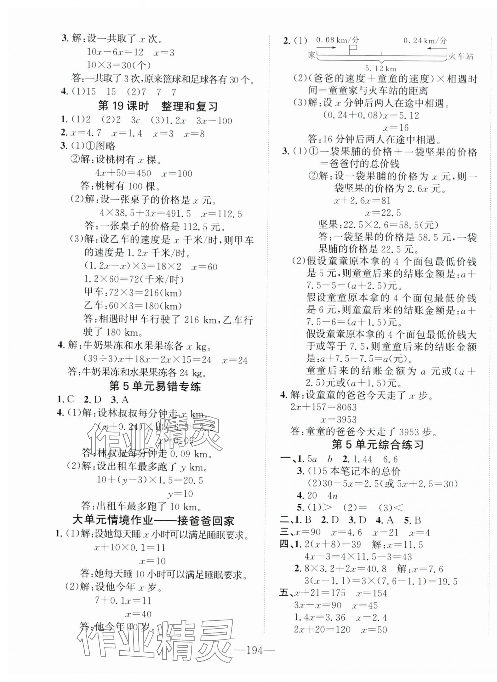 2025年小学1课3练培优作业本五年级数学上册人教版福建专版 第10页
