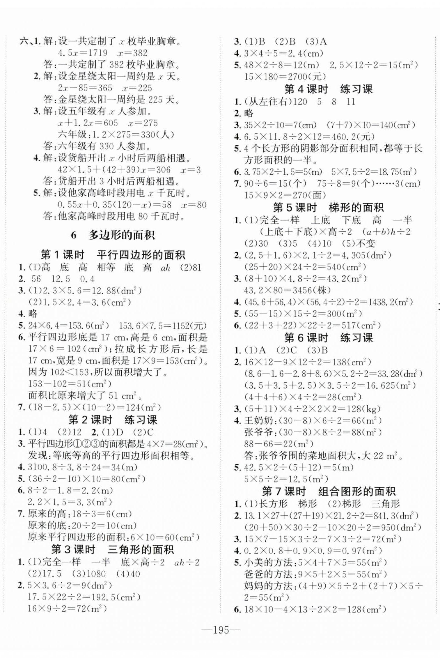 2025年小学1课3练培优作业本五年级数学上册人教版福建专版 第11页