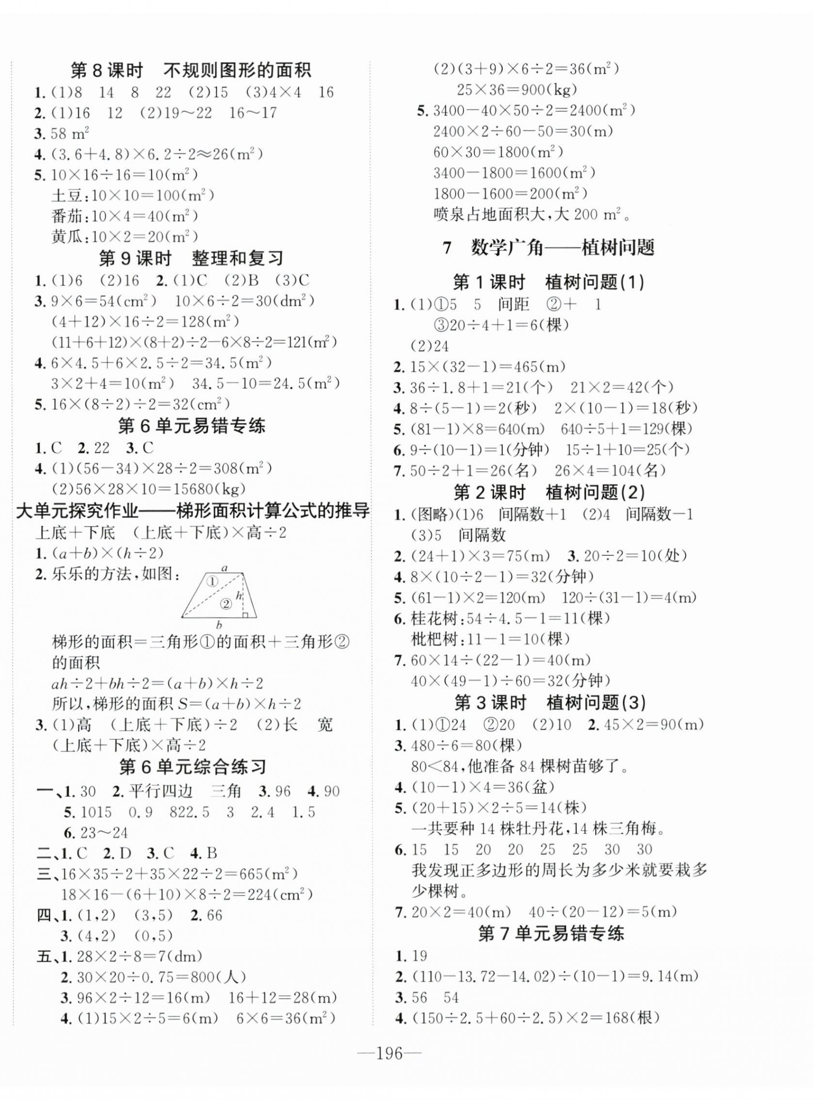 2025年小学1课3练培优作业本五年级数学上册人教版福建专版 第12页