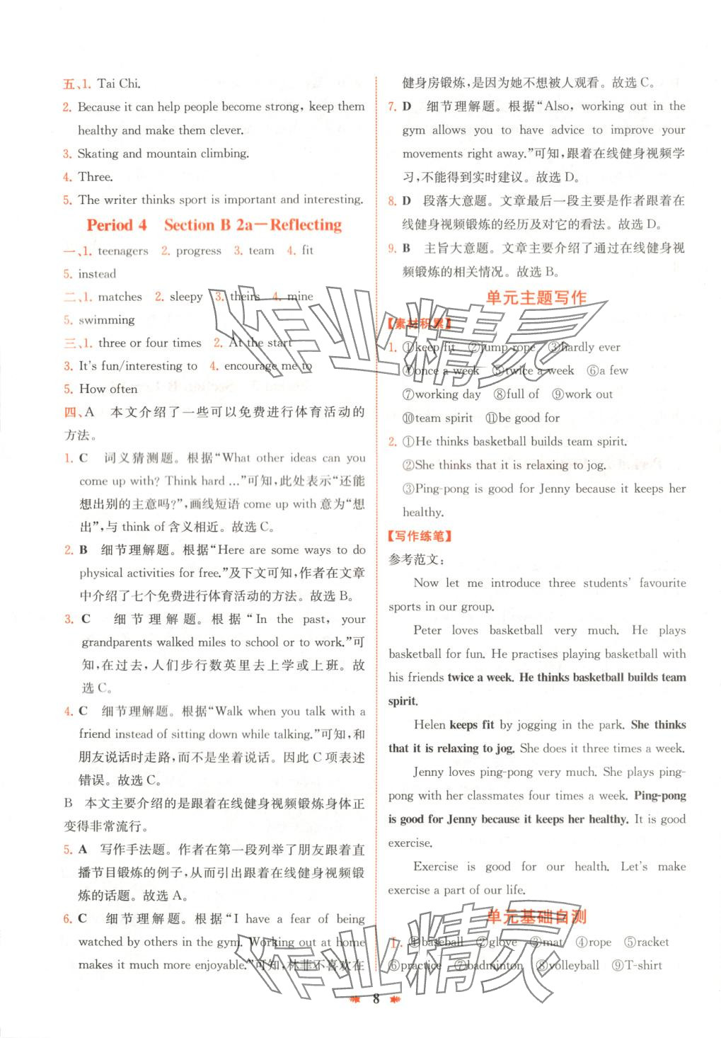2025年智學酷提優(yōu)精練七年級英語下冊人教版 第8頁