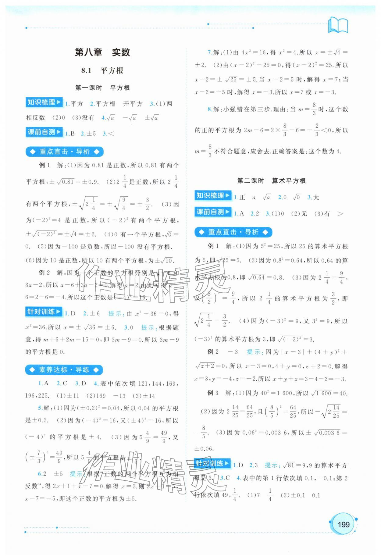 2026年新课程学习与测评同步学习七年级数学下册人教版&nbsp;第11页