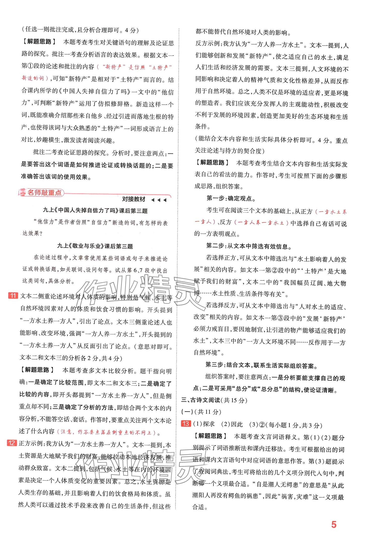 2024年金考卷百校聯(lián)盟系列河南中考信息卷語(yǔ)文中考河南專版 第4頁(yè)