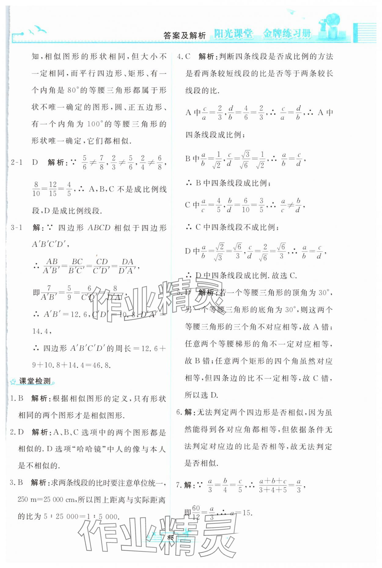 2025年陽(yáng)光課堂金牌練習(xí)冊(cè)九年級(jí)數(shù)學(xué)下冊(cè)人教版福建專(zhuān)版 第7頁(yè)