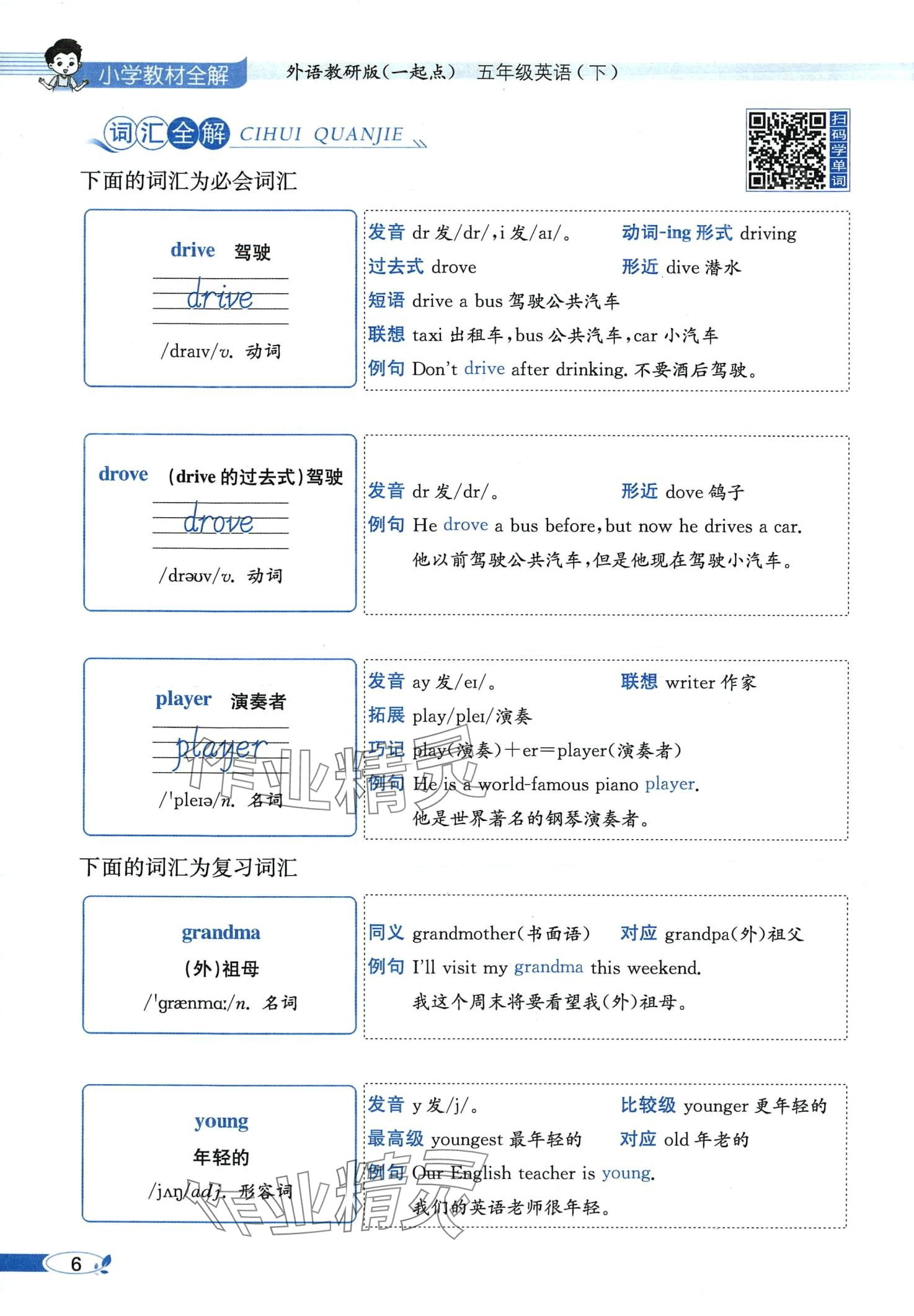 2024年教材課本五年級(jí)英語(yǔ)下冊(cè)外研版一年級(jí)起 第6頁(yè)