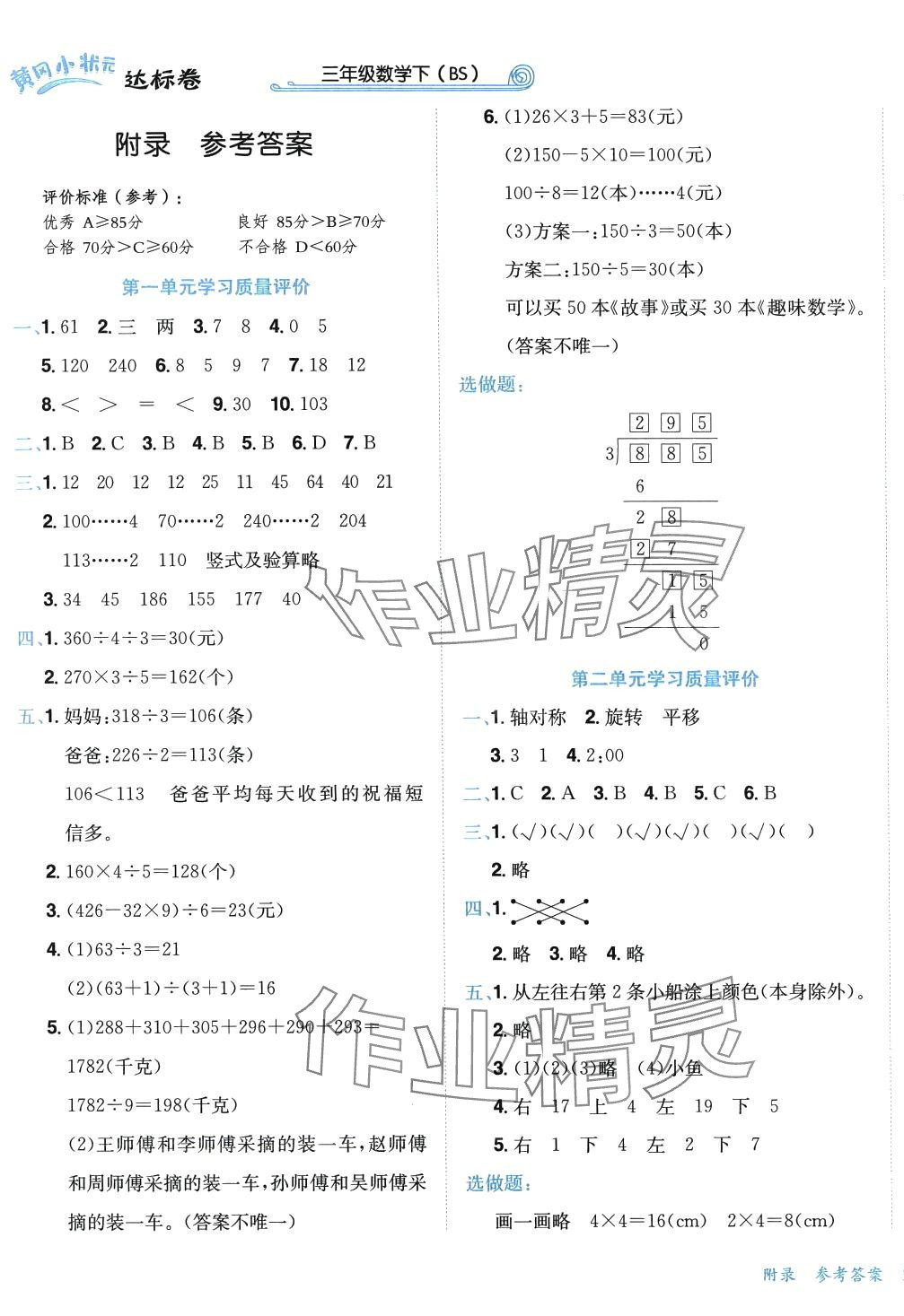 2024年黄冈小状元达标卷三年级数学下册北师大版广东专版 第1页