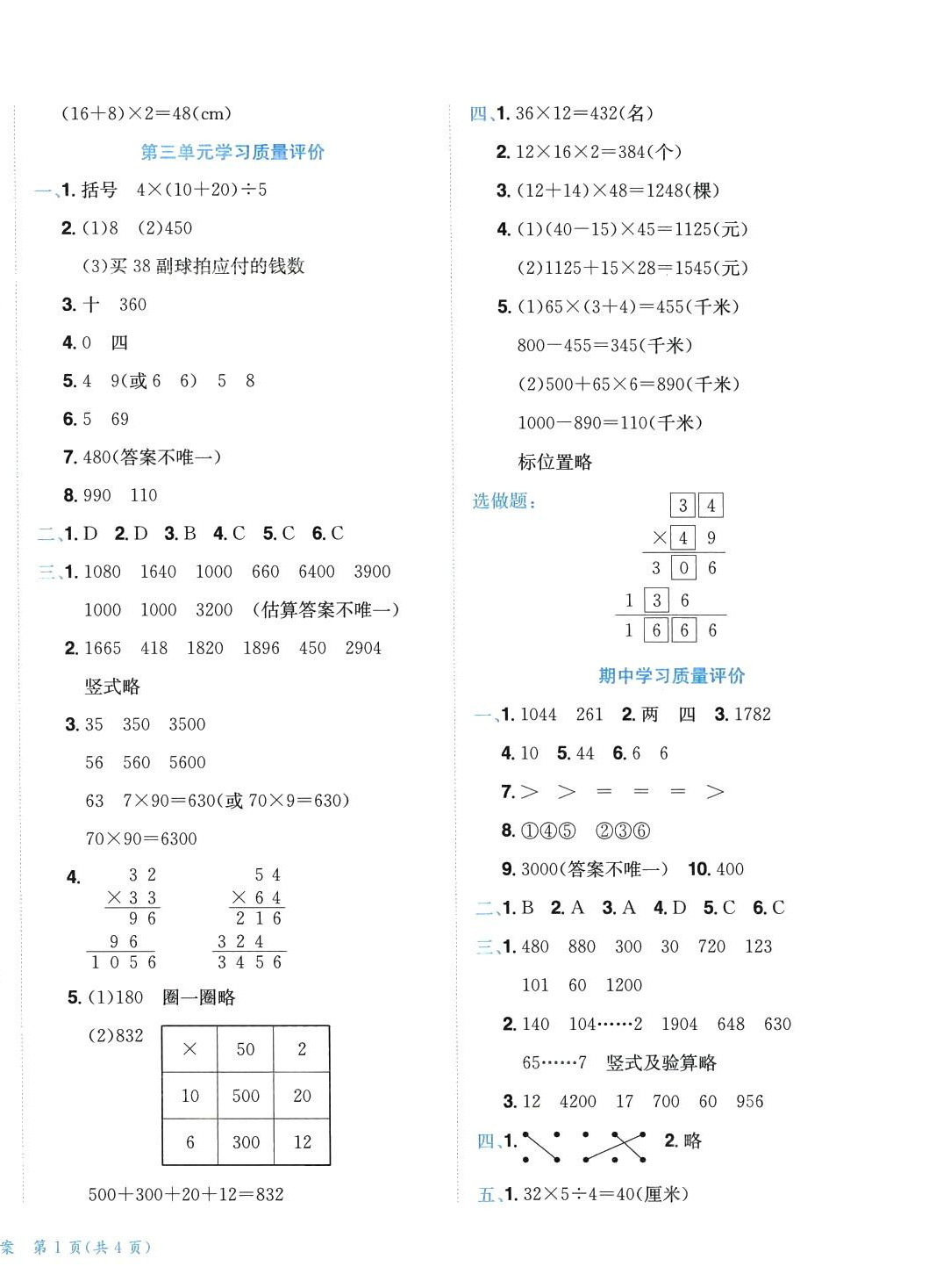 2024年黃岡小狀元達(dá)標(biāo)卷三年級數(shù)學(xué)下冊北師大版廣東專版 第2頁