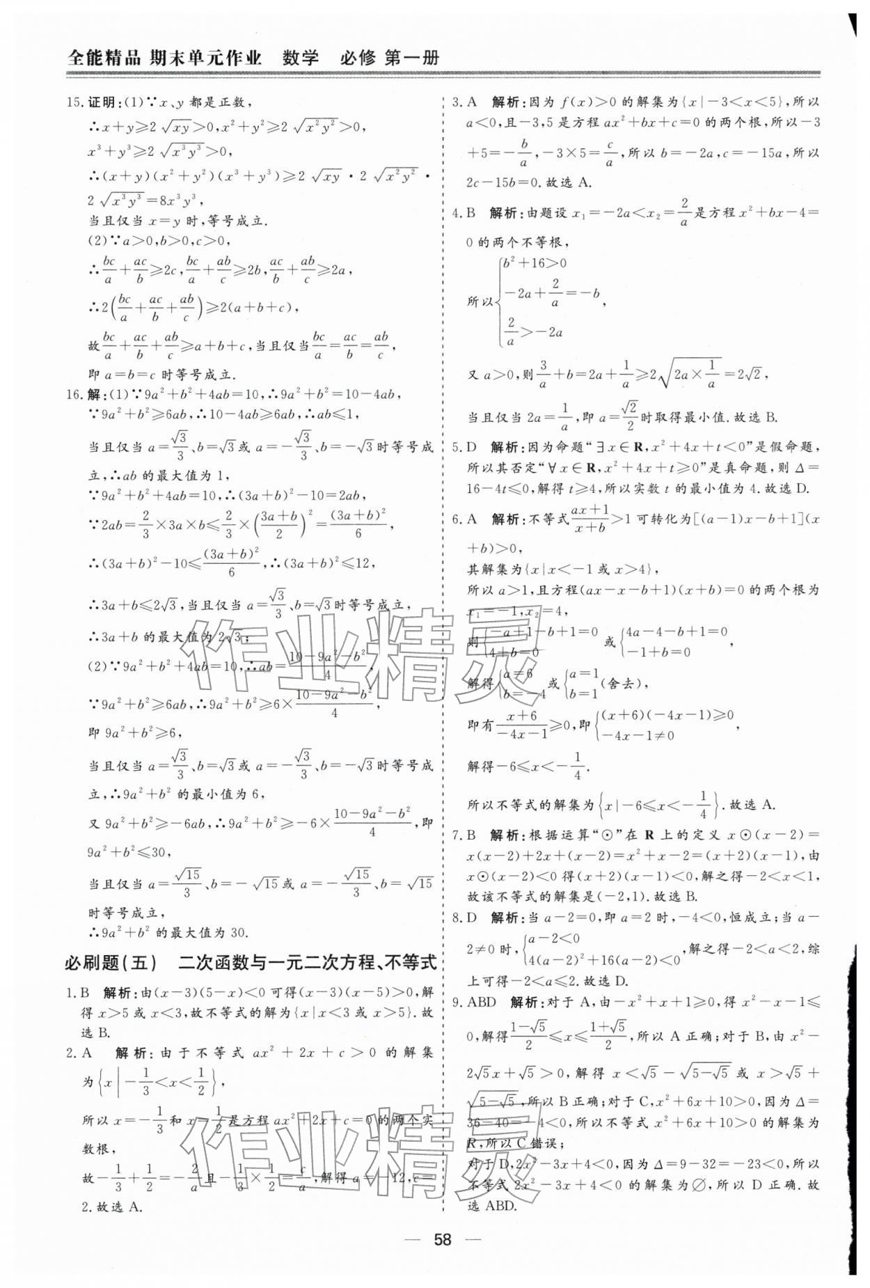 2026年期末单元作业假期必刷题高一数学&nbsp;第6页